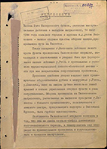 Особенность Белостокской операции