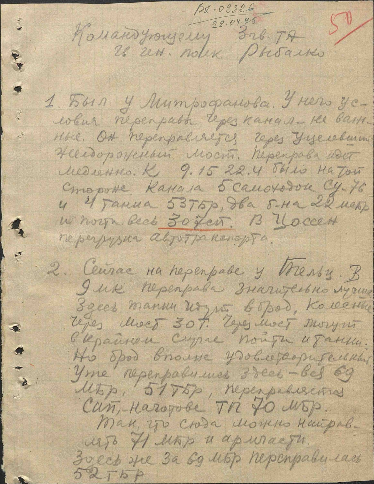 Документы 3 гв. ТА