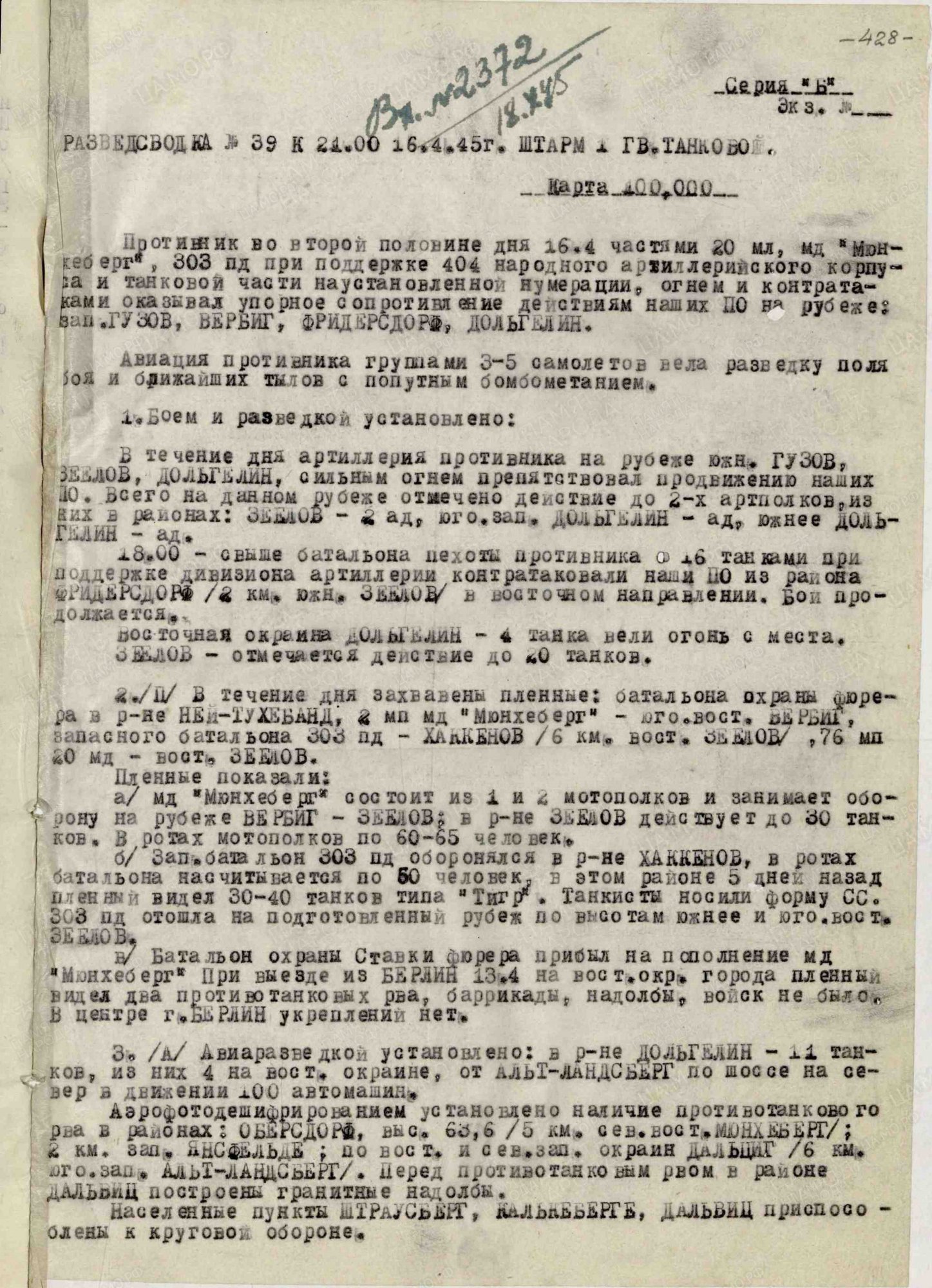 Разведсводка штаба 1 гв. ТА