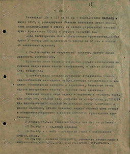 65 А. Бобруйск. «Спасибо инженерам за хорошую работу» («План разбора (конспект) Бобруйско-Осиповичской операции, проведенной войсками 65 А 24.06.1944 - 29.06.1944»)