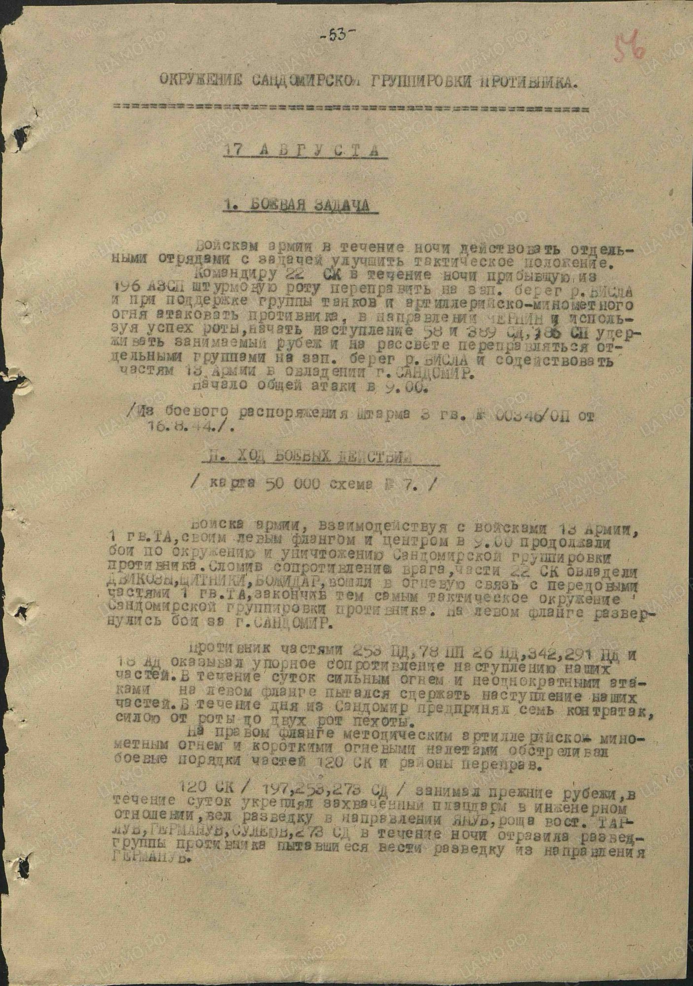 Ход боевых действий 3 гв. А 17 августа 1944 г.