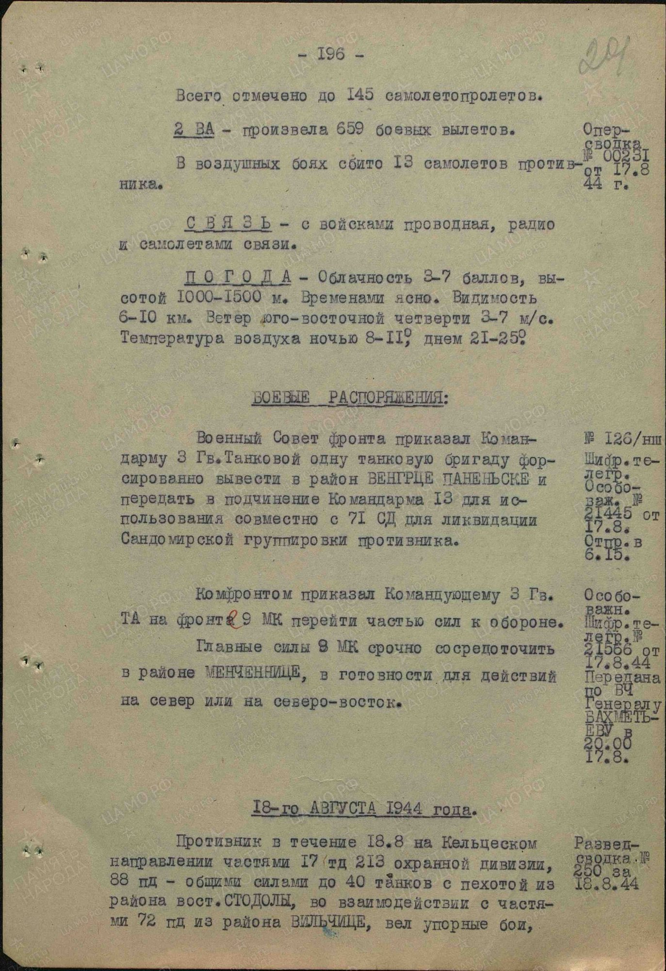 Противник вел бои на Кальцеском направлении