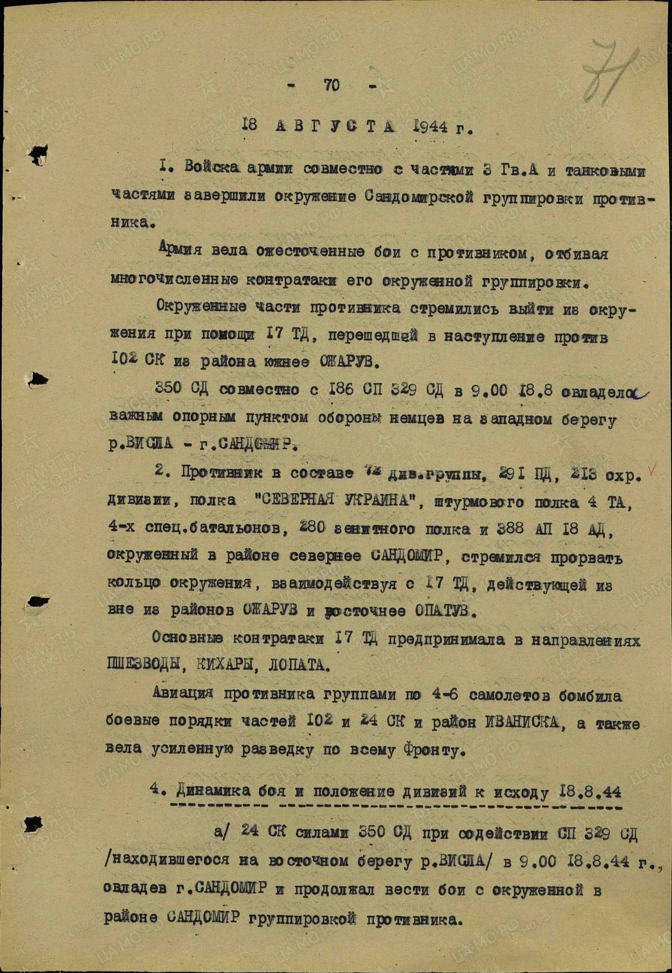 Боевые действия 13 А 18 августа 1944 г.