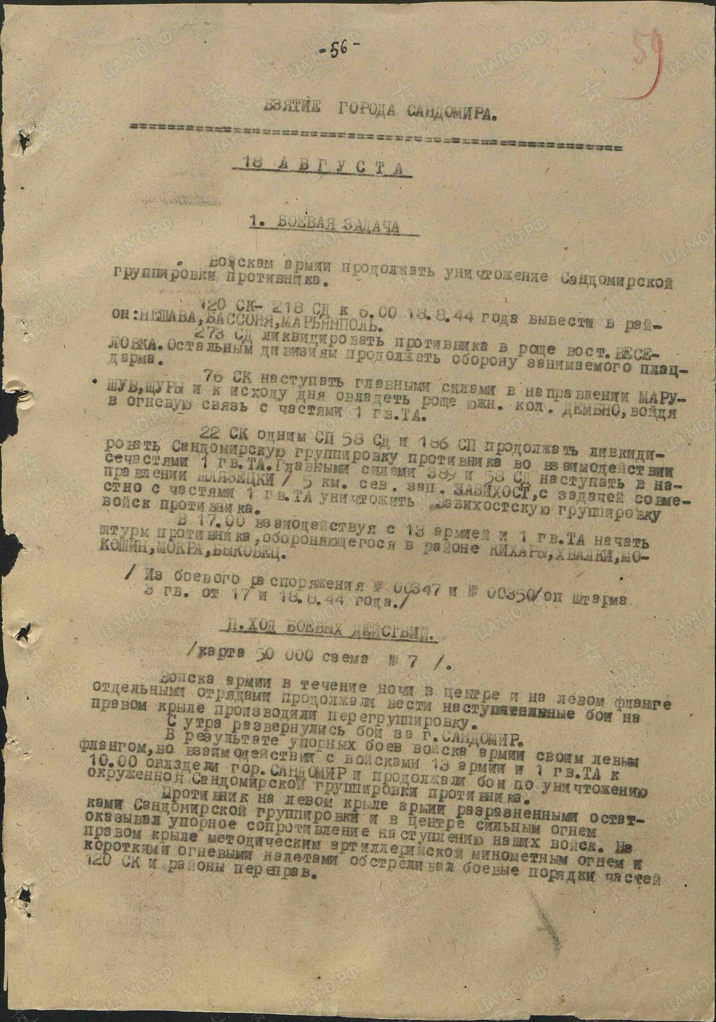 Ход боевых действий войск 3 гв. А 18 августа 1944 г.