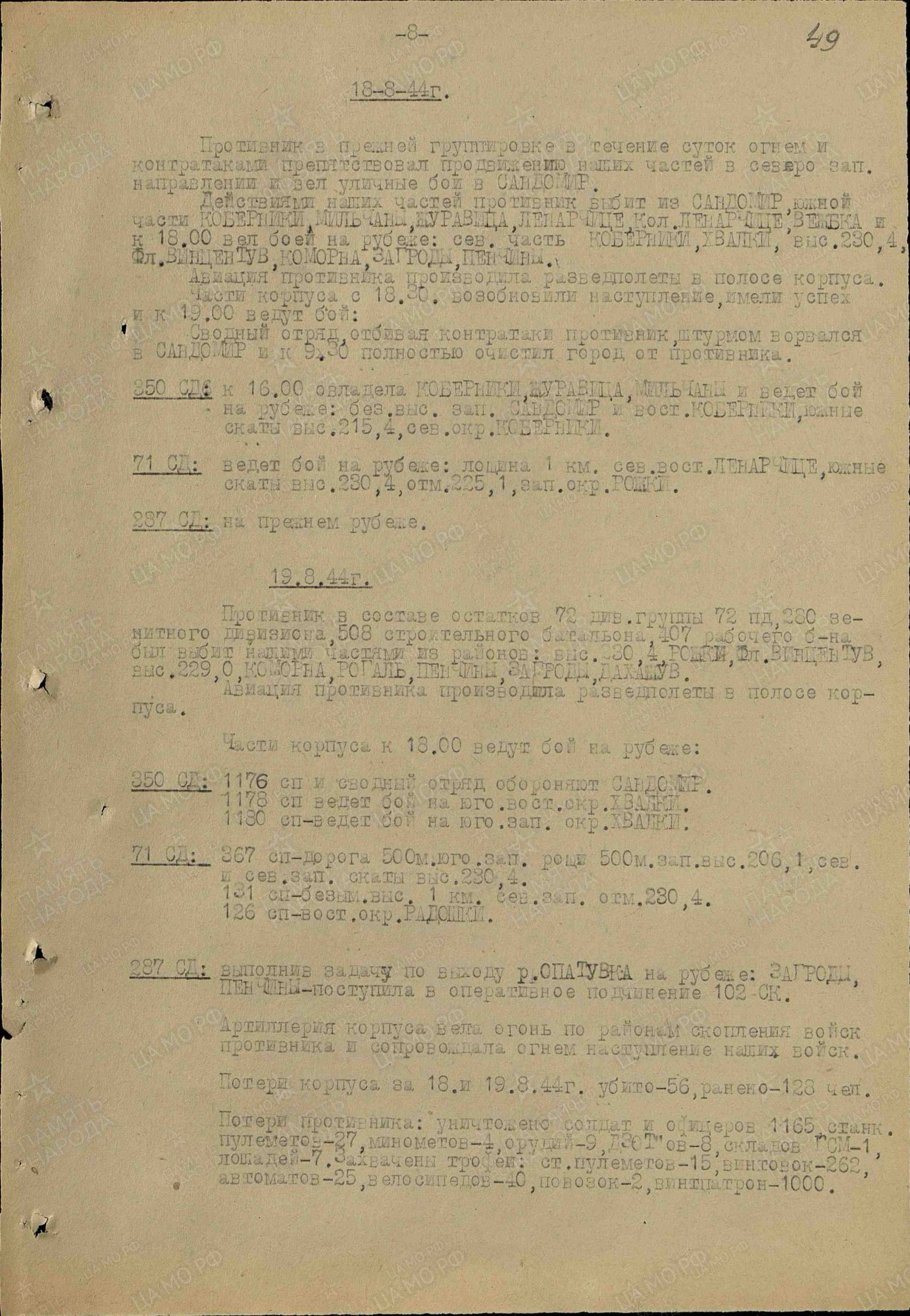 Сводный отряд штурмом ворвался в г. Сандомир