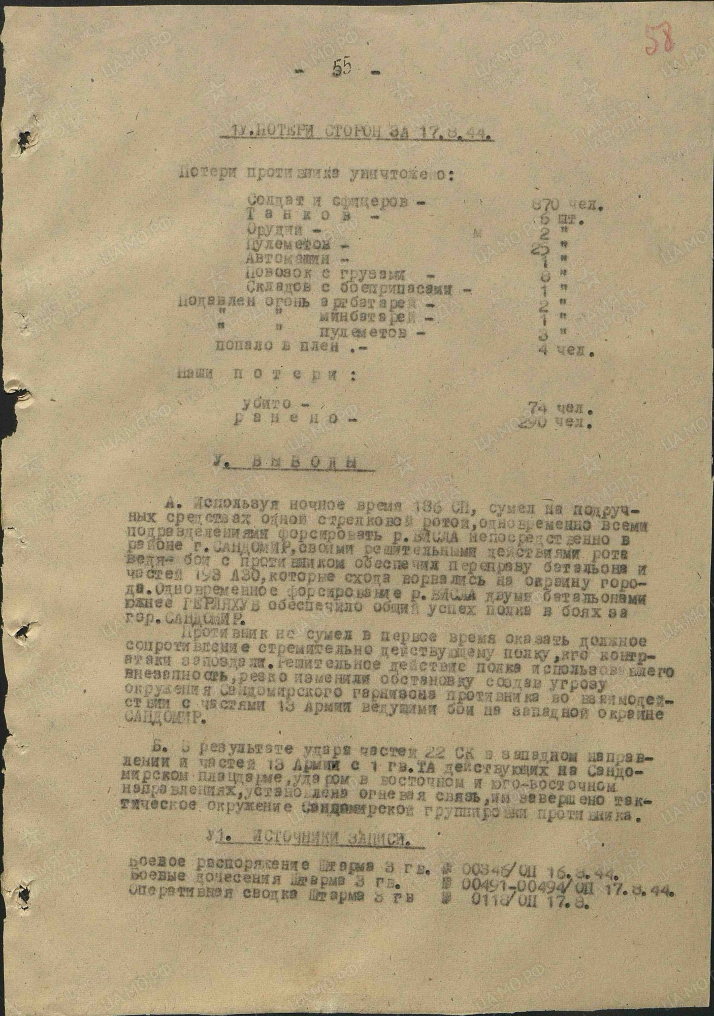 Выводы 3 гв. А