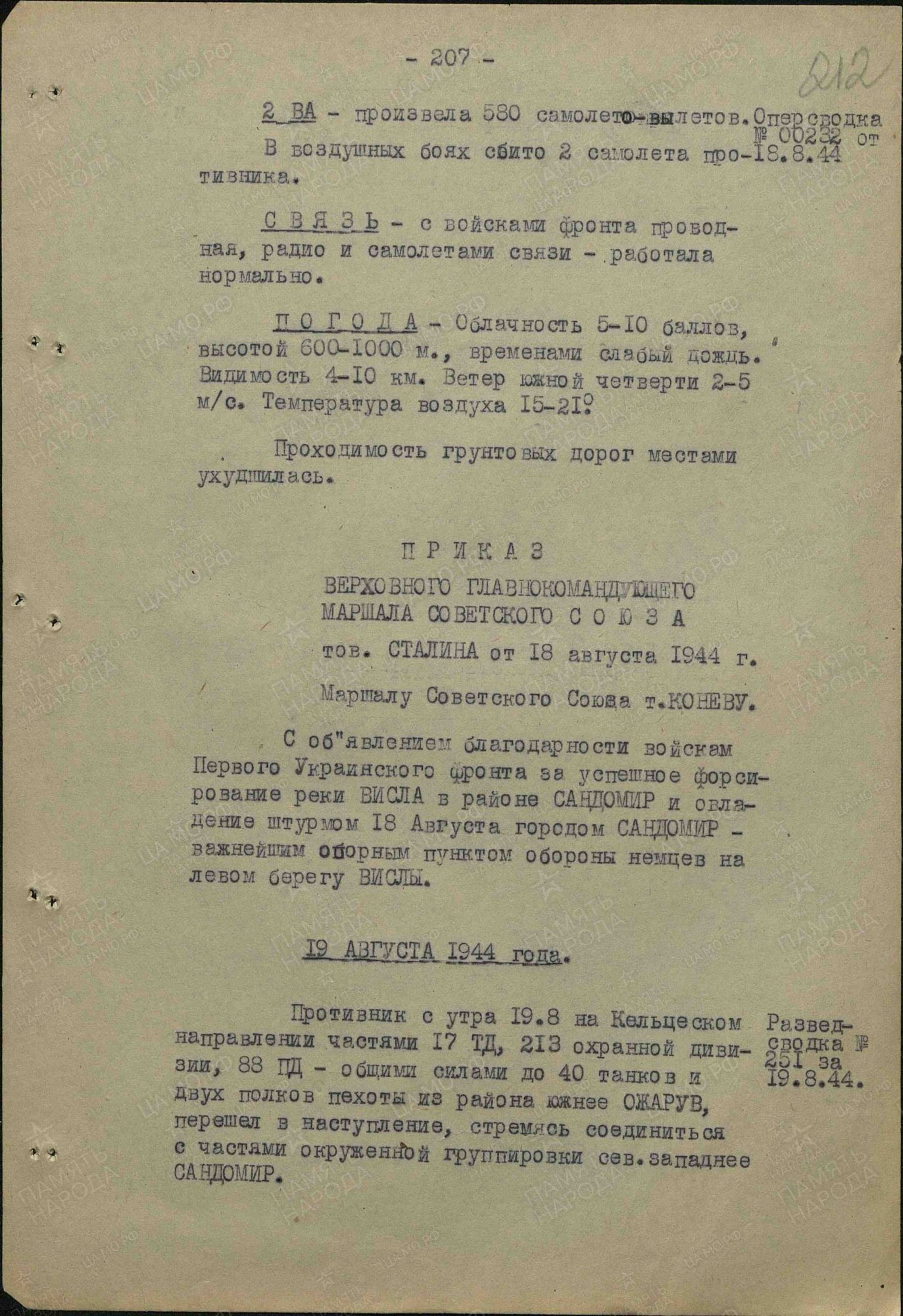 Разведсводка 251 за 19.8.44