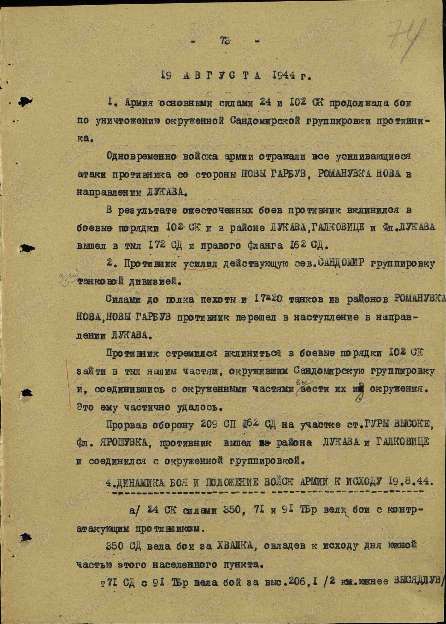 Прорыв кольца окружения 19 августа 1944 г.