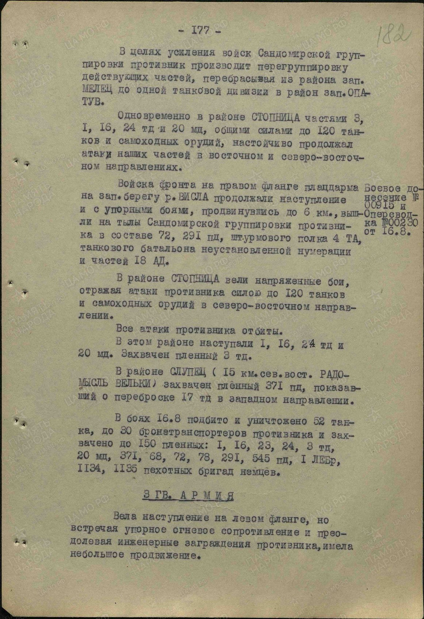 Войска вышли на тылы Сандормирской группировки противника
