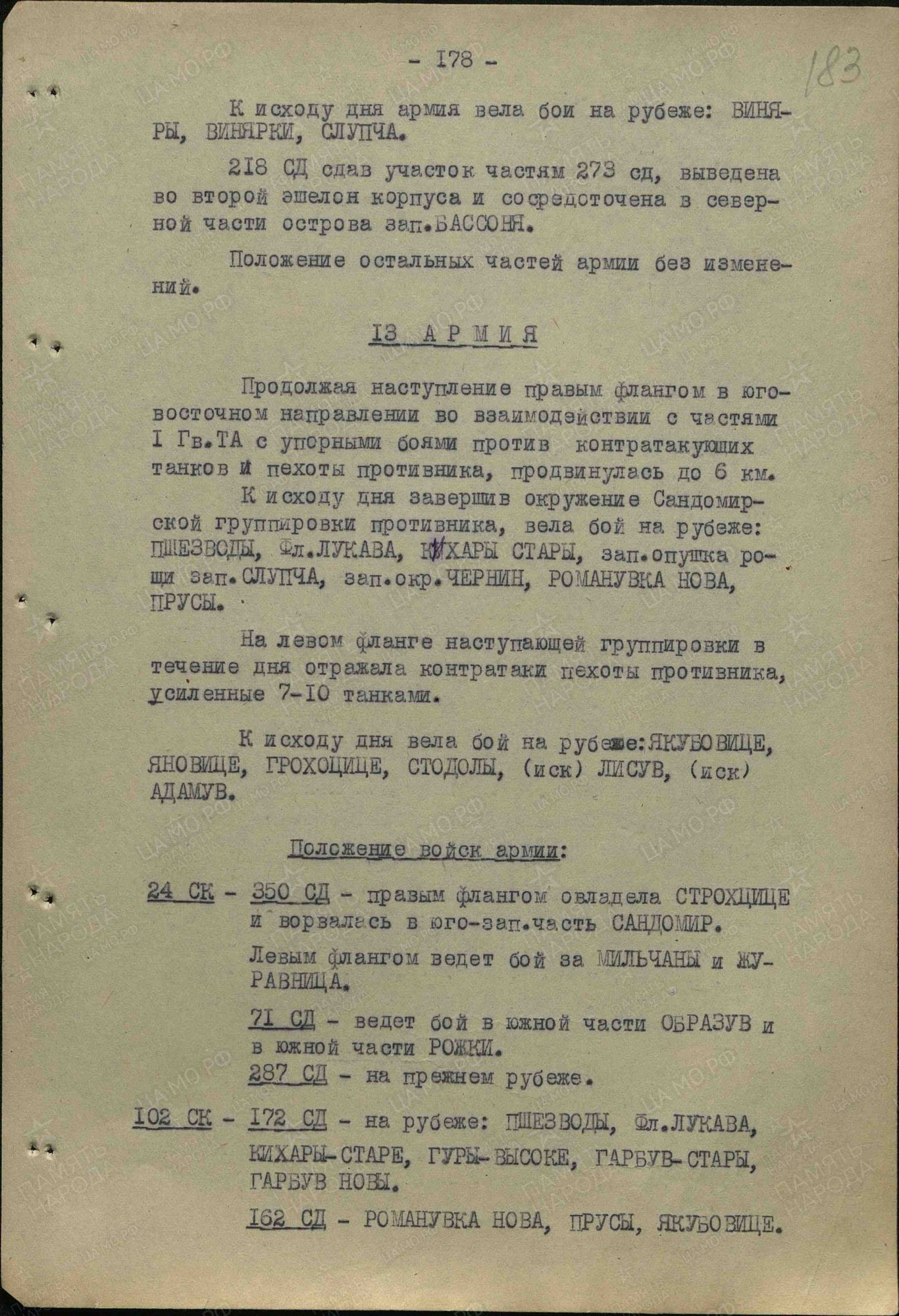 Боевые действия 13 А 16 августа 1944 г.