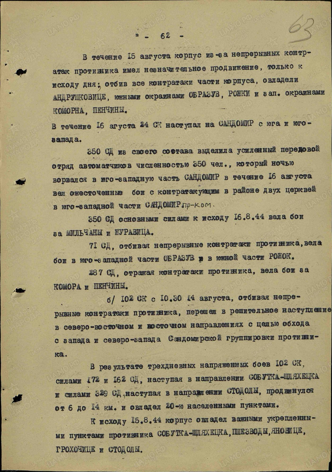 Боевые действия 24 ск 16 августа 1944 г.
