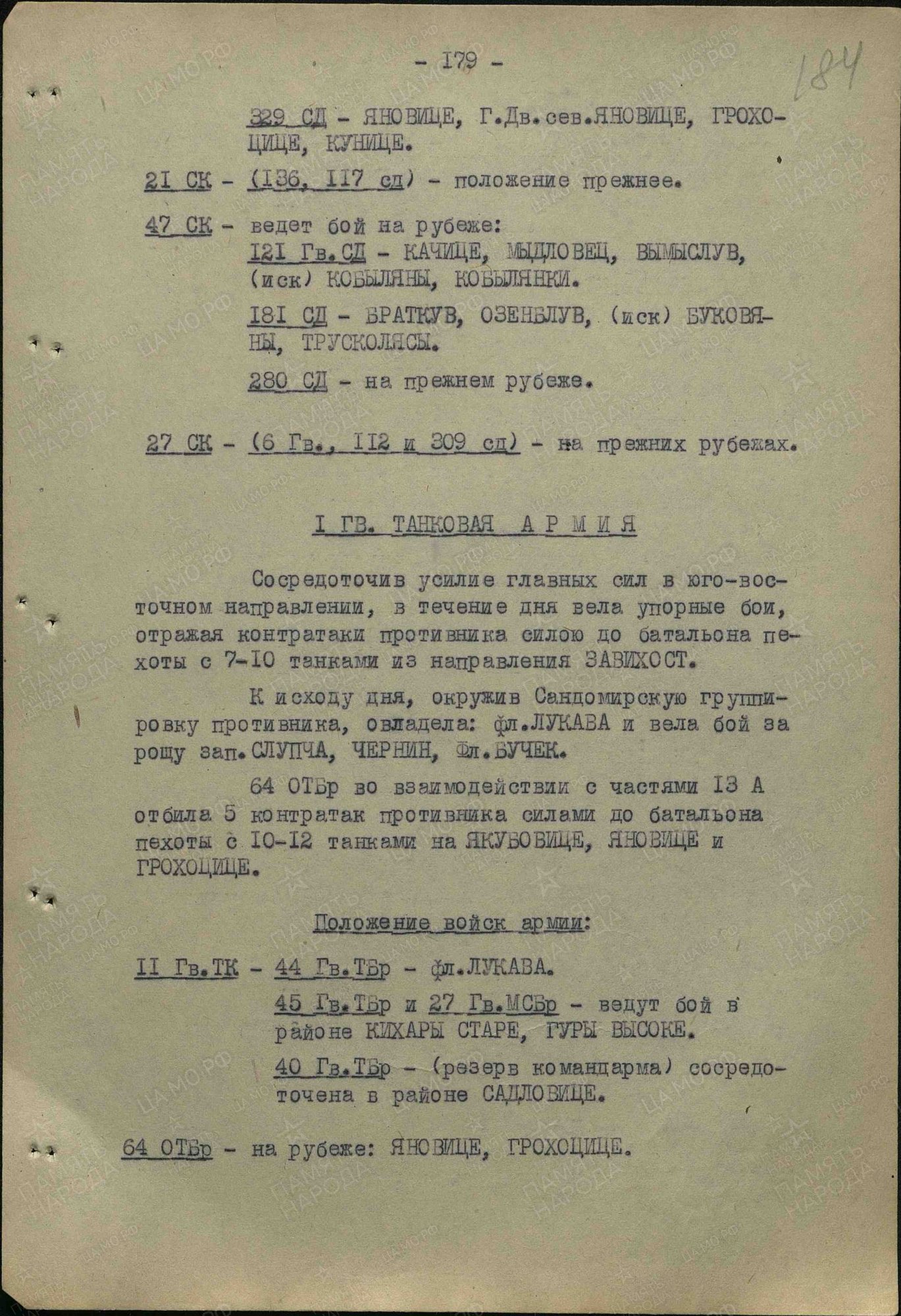 Боевые действия 1 гв. ТА 16 августа 1944 г.
