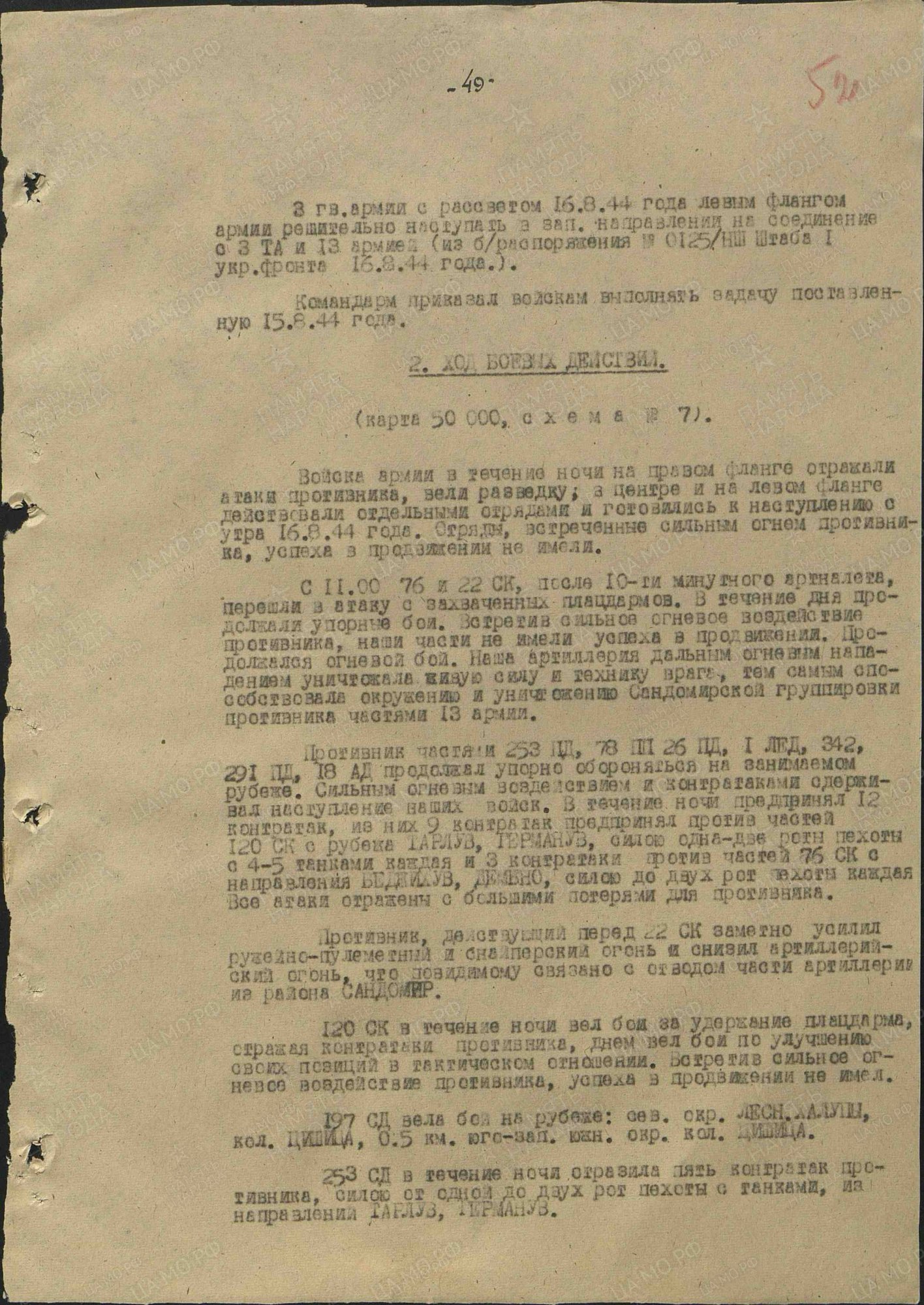 Ход боевых действий 3 гв. А 16 августа 1944 г.