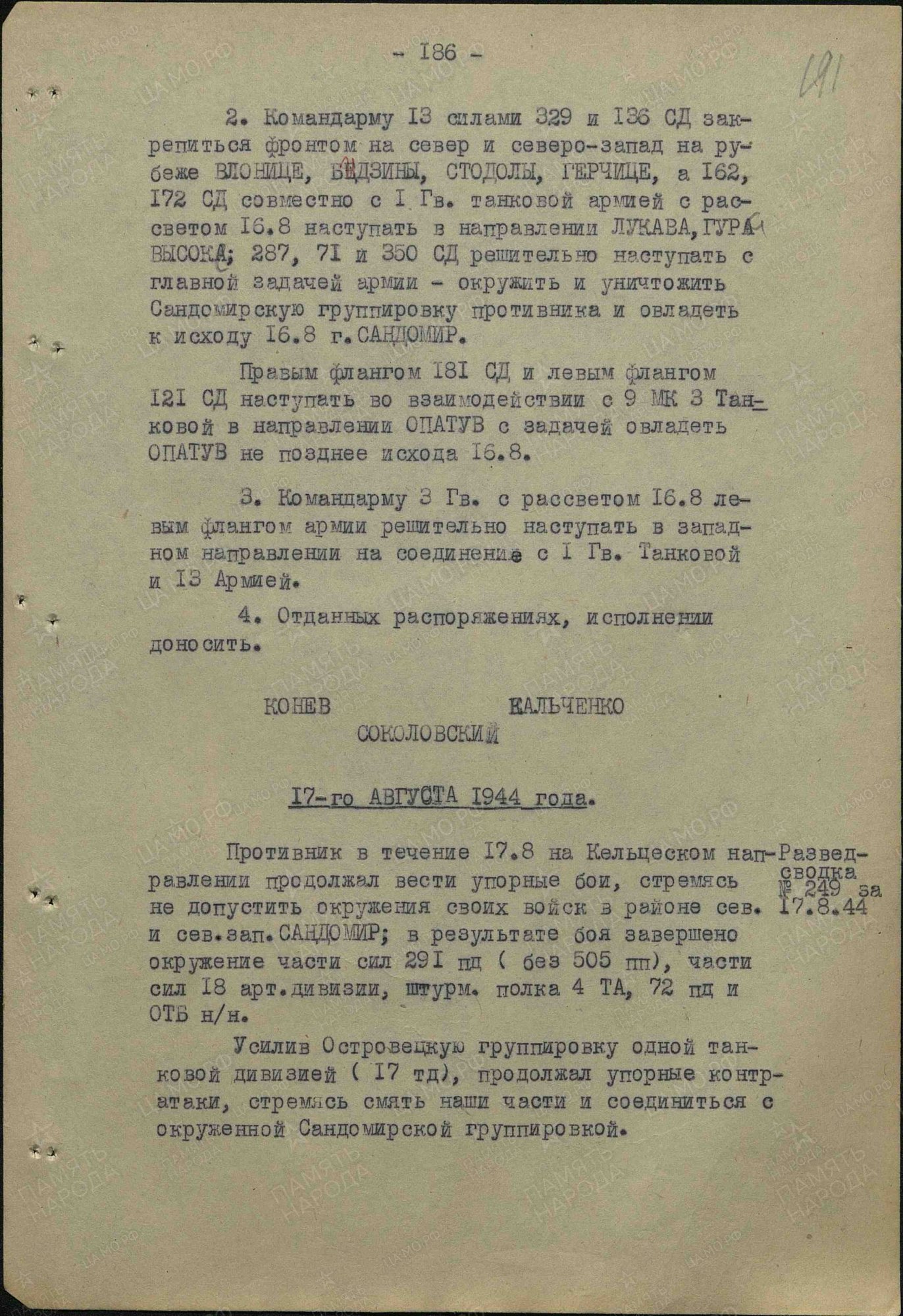 Противник продолжал вести упорные бои