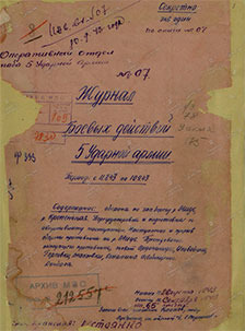 Журнал боевых действий 5 Уд. А за период с 11.8.43 по 10.9.43