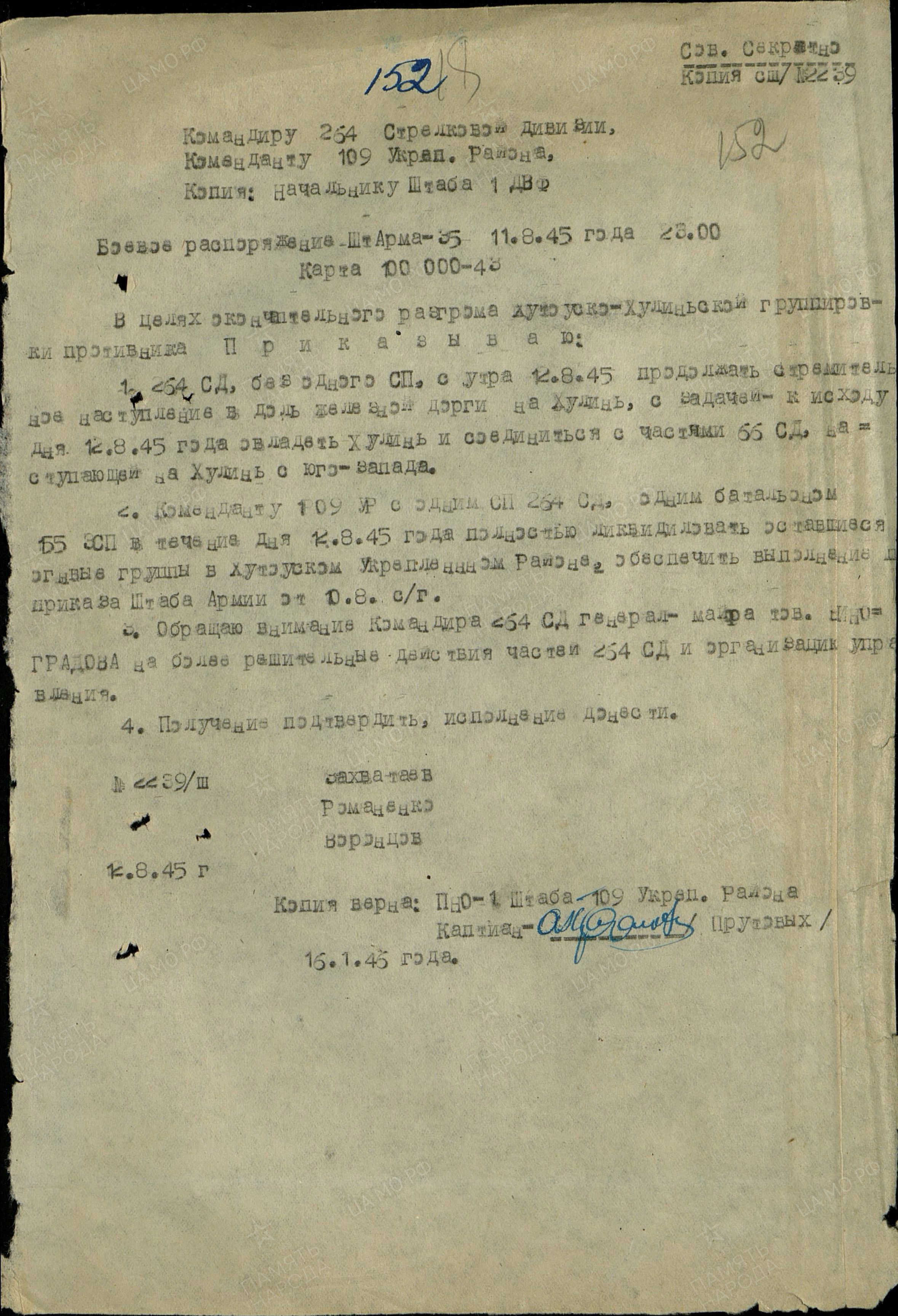 Боевые донесения Захватаева Н.Д.