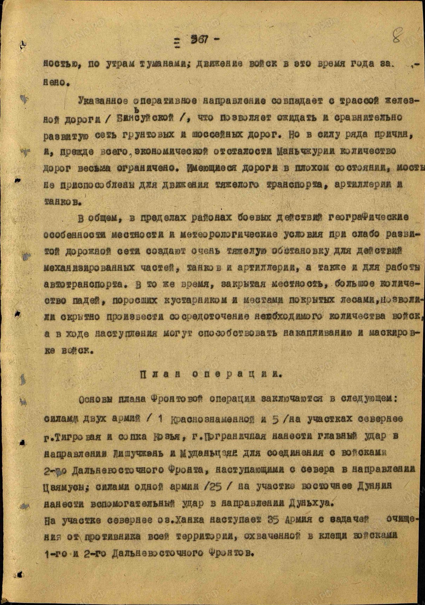 План операции