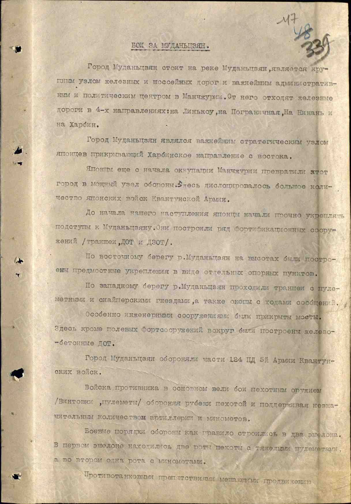 Японская оборона г. Муданьцзян