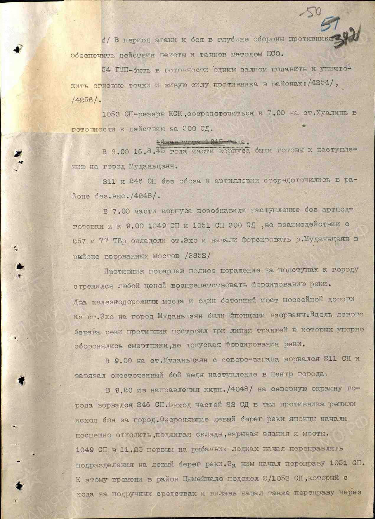 Ход боев за город Муданьцзян