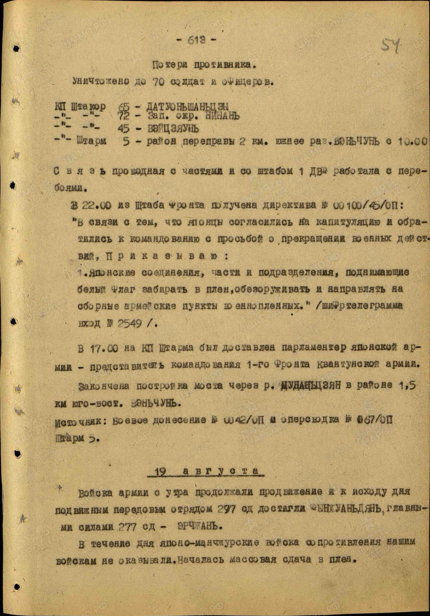 Капитуляция японцев