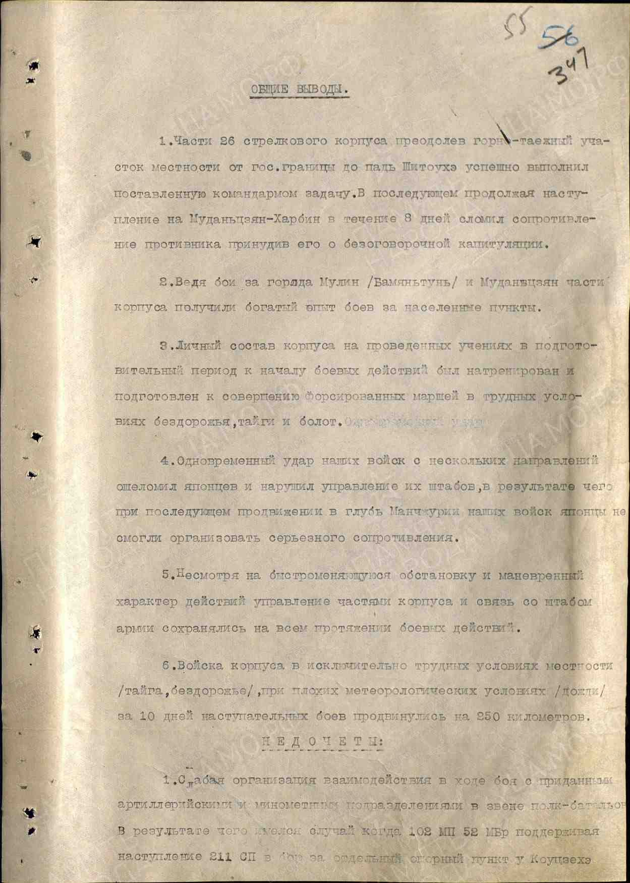 Общие выводы