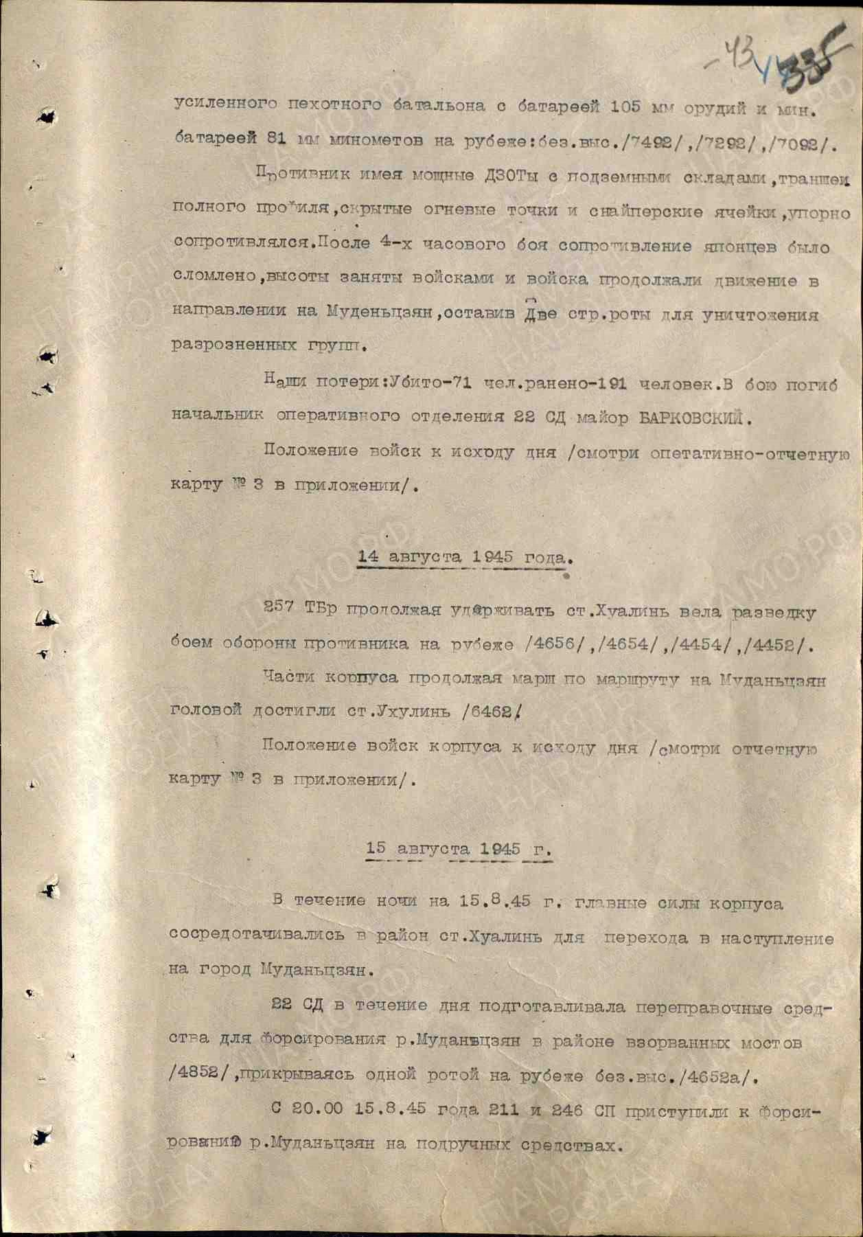 Главные силы 26 ск заняли исходное положение для перехода в наступление