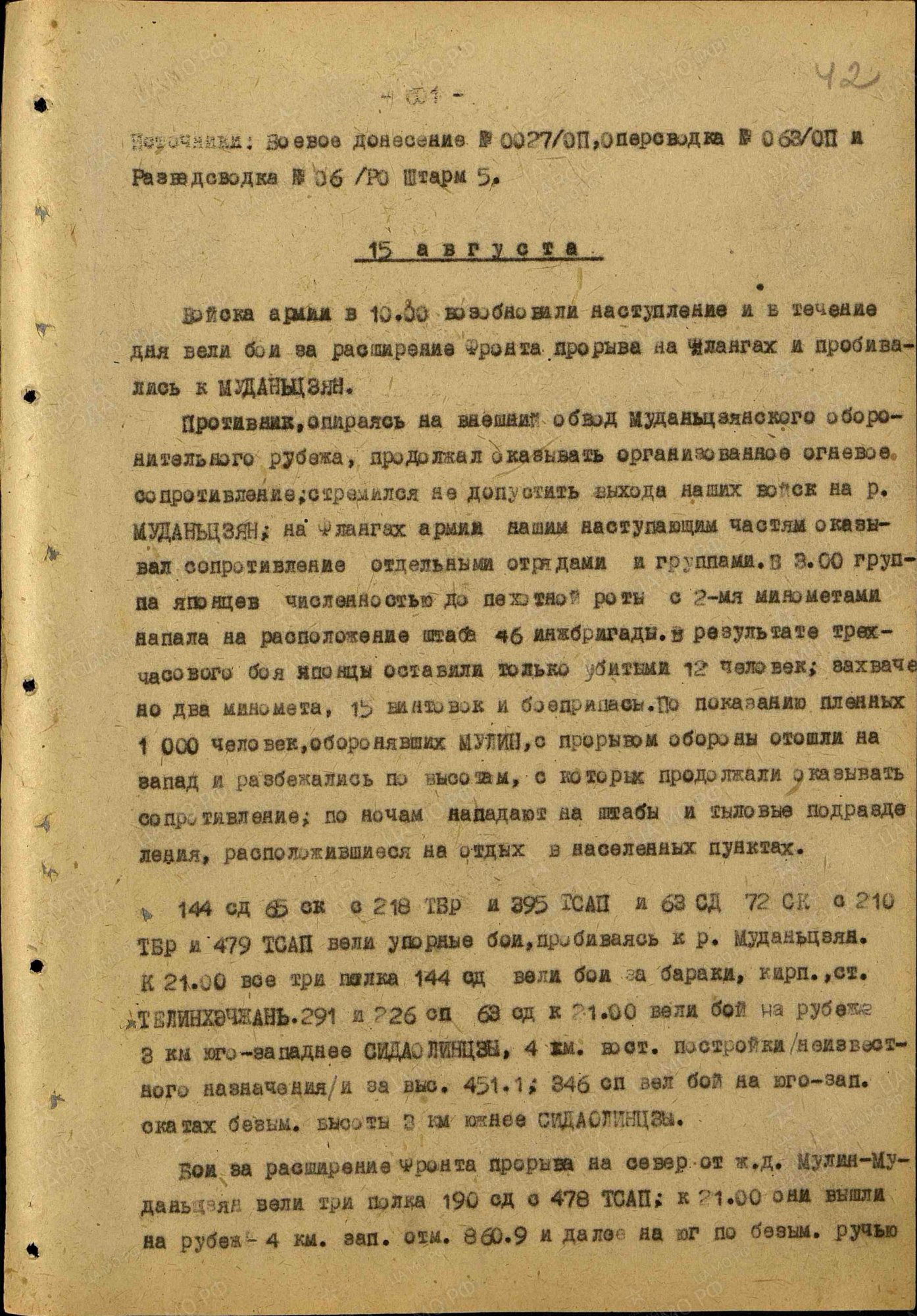 Бои 5 А за расширение фронта прорыва на север