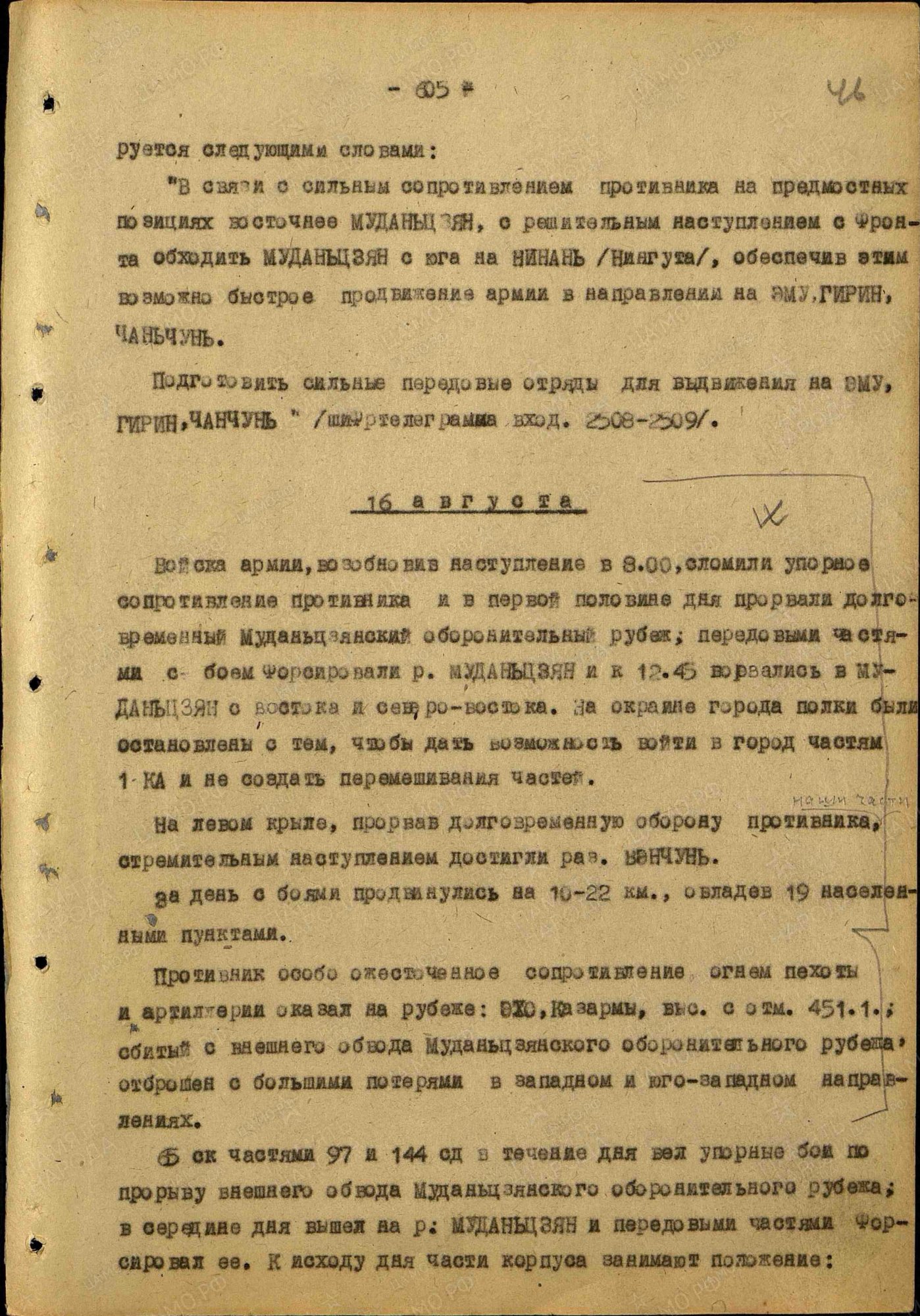 Войска 5 А ворвались в Муданьцзян