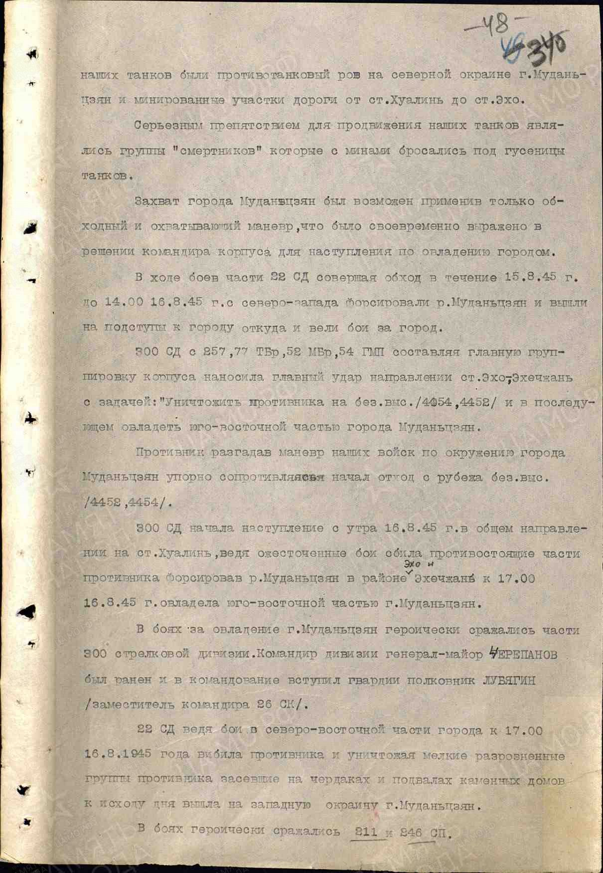 Тактический маневр при захвате города Муданьцзян