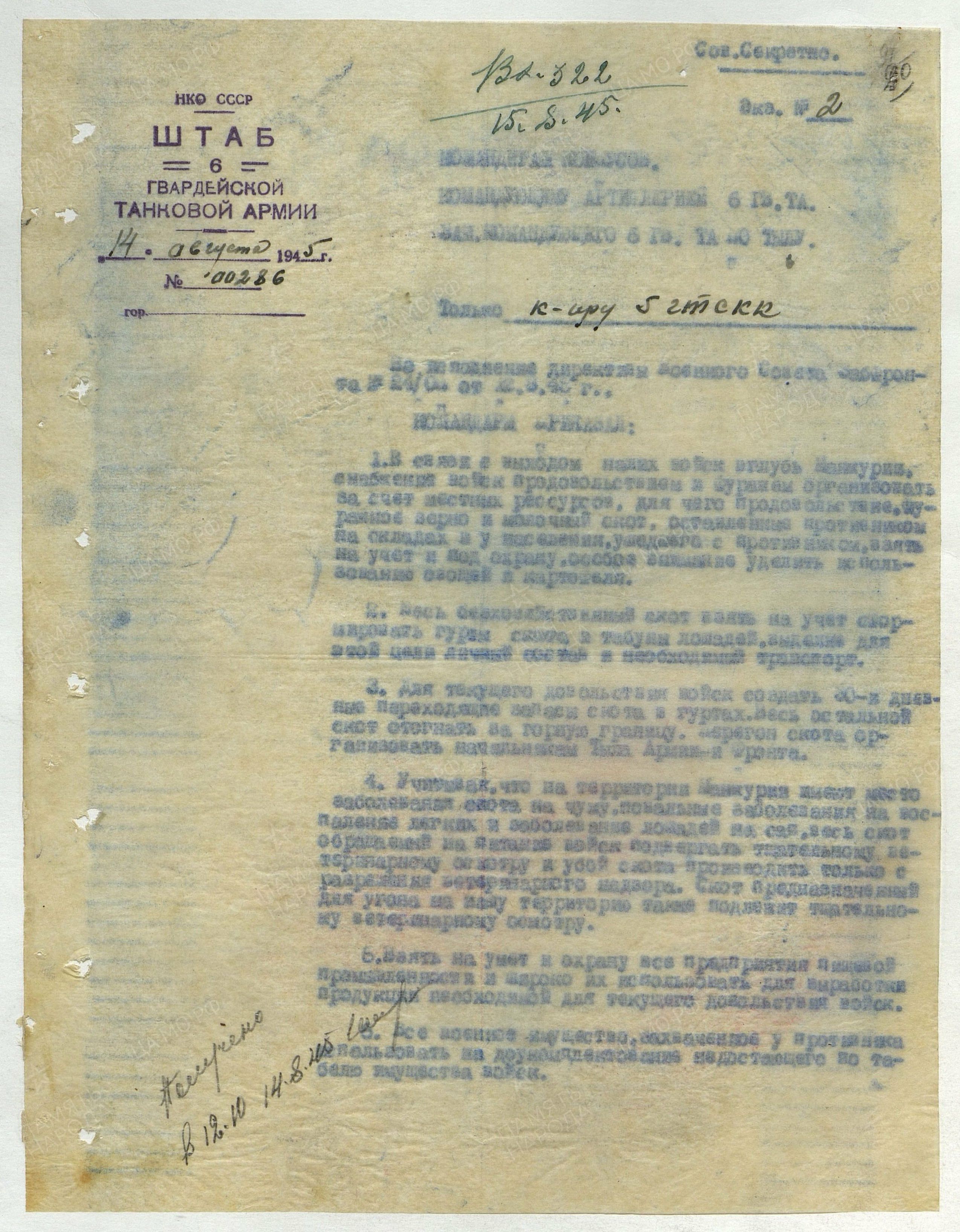 Документы 6 гв. ТА