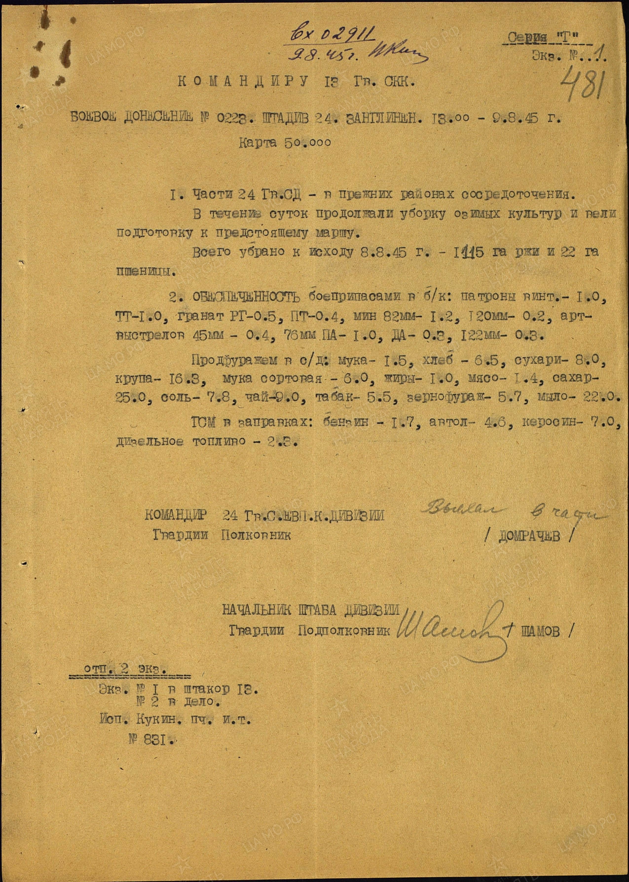 Документы 24 гв. сд