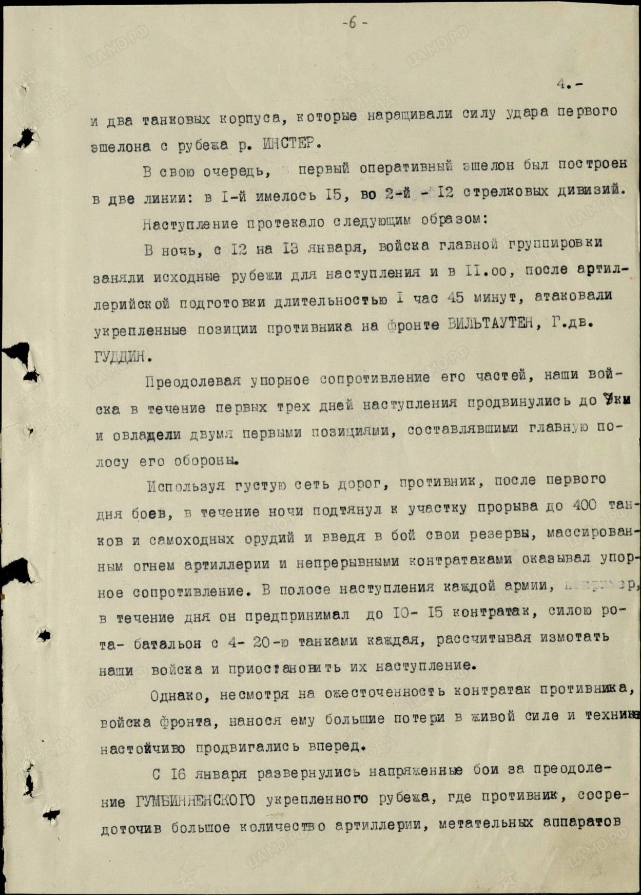 Начало наступления