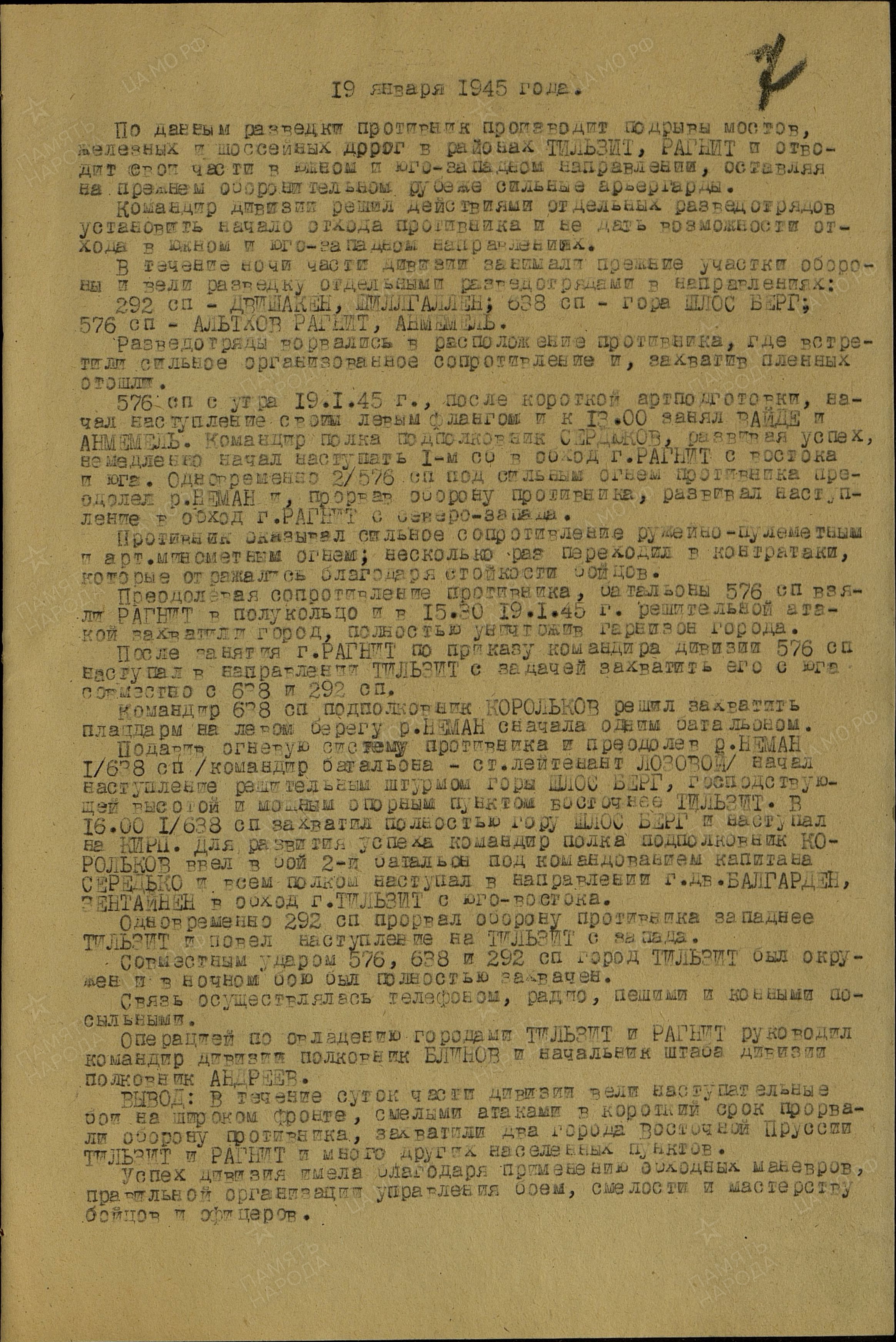 Овладели городами Рагнит и Тильзит