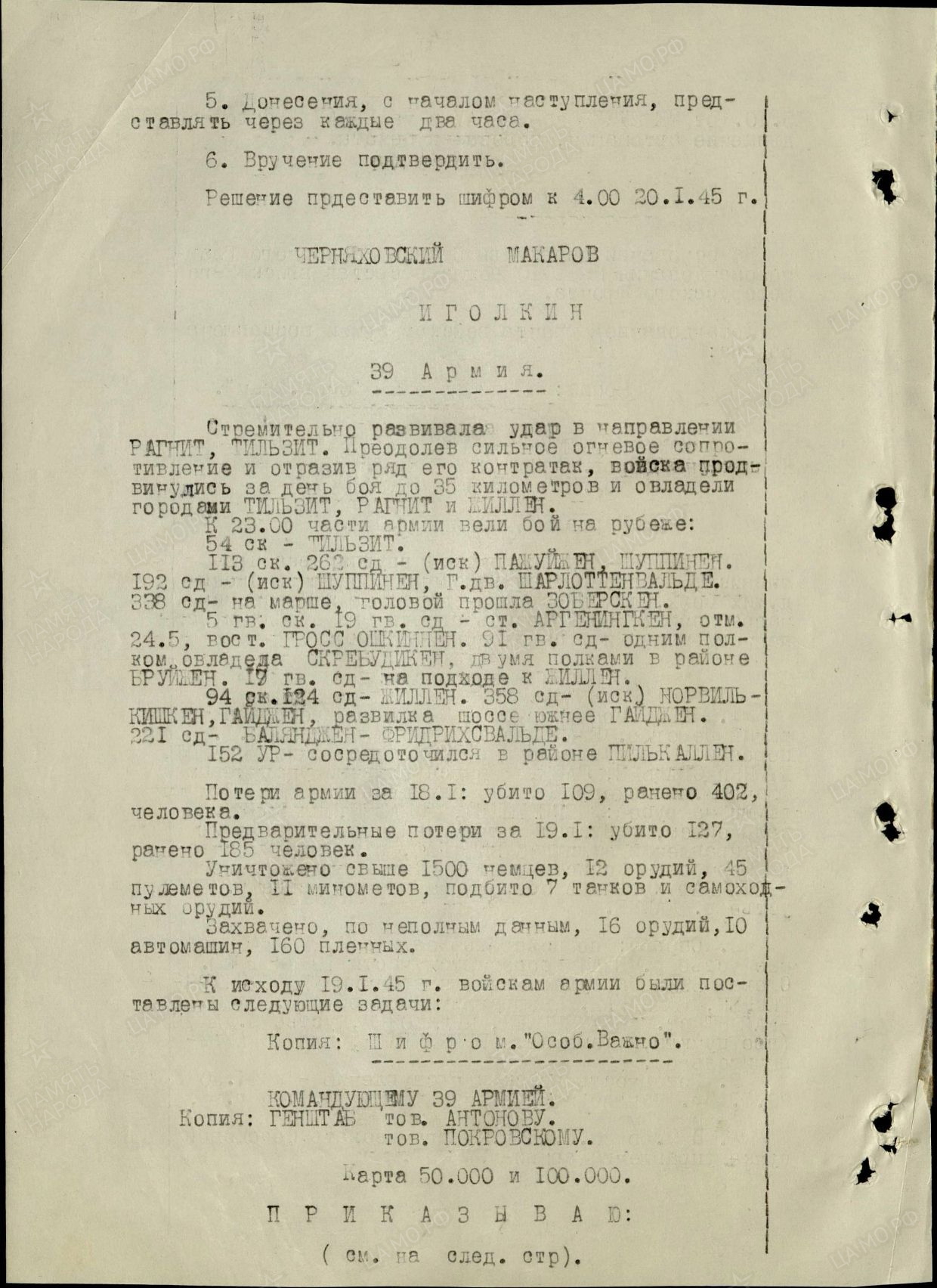 Участие 39 А в овладении городами Тильзит и Рагнит