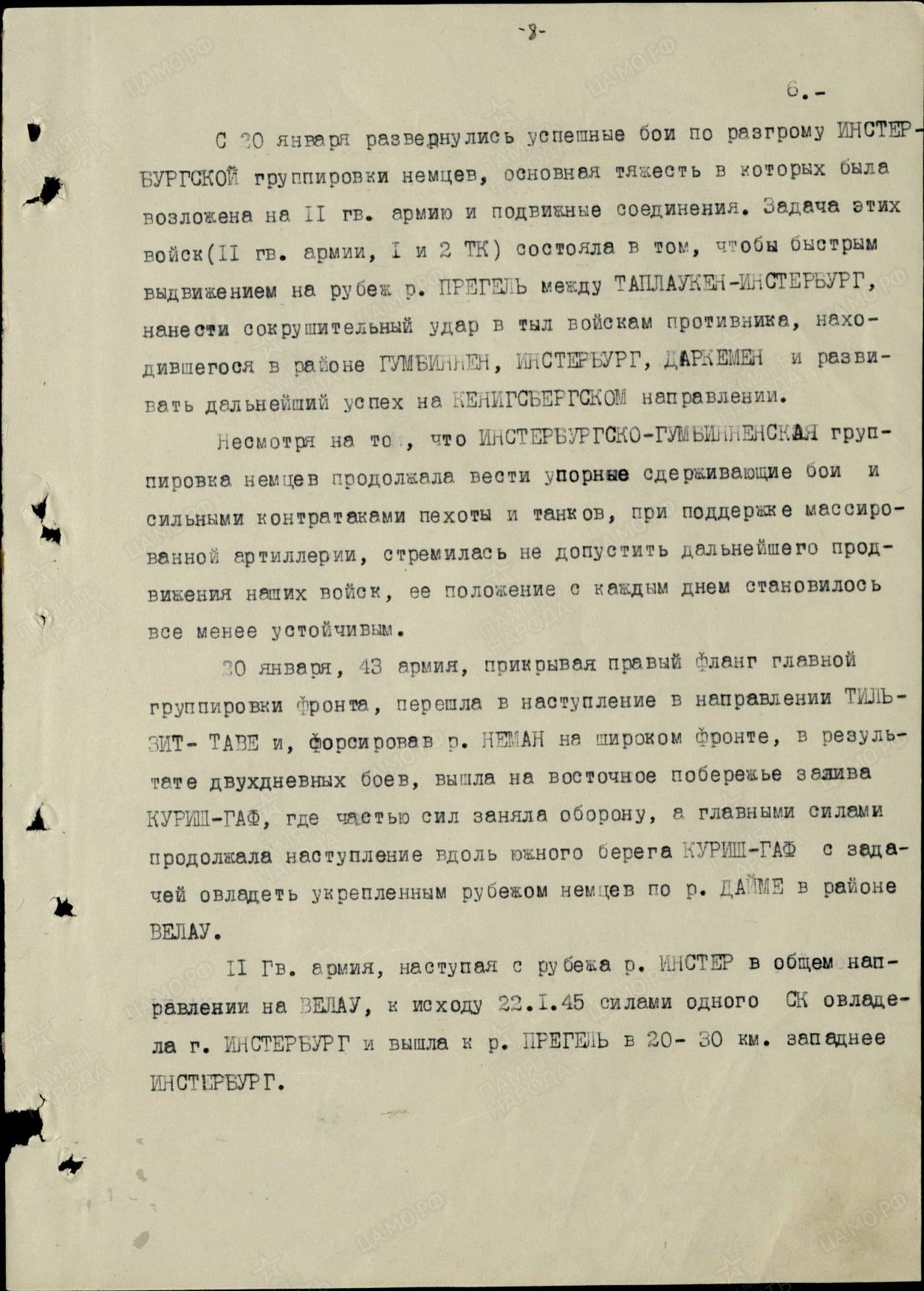 Бои по разгрому Инстербургской группировки немцев