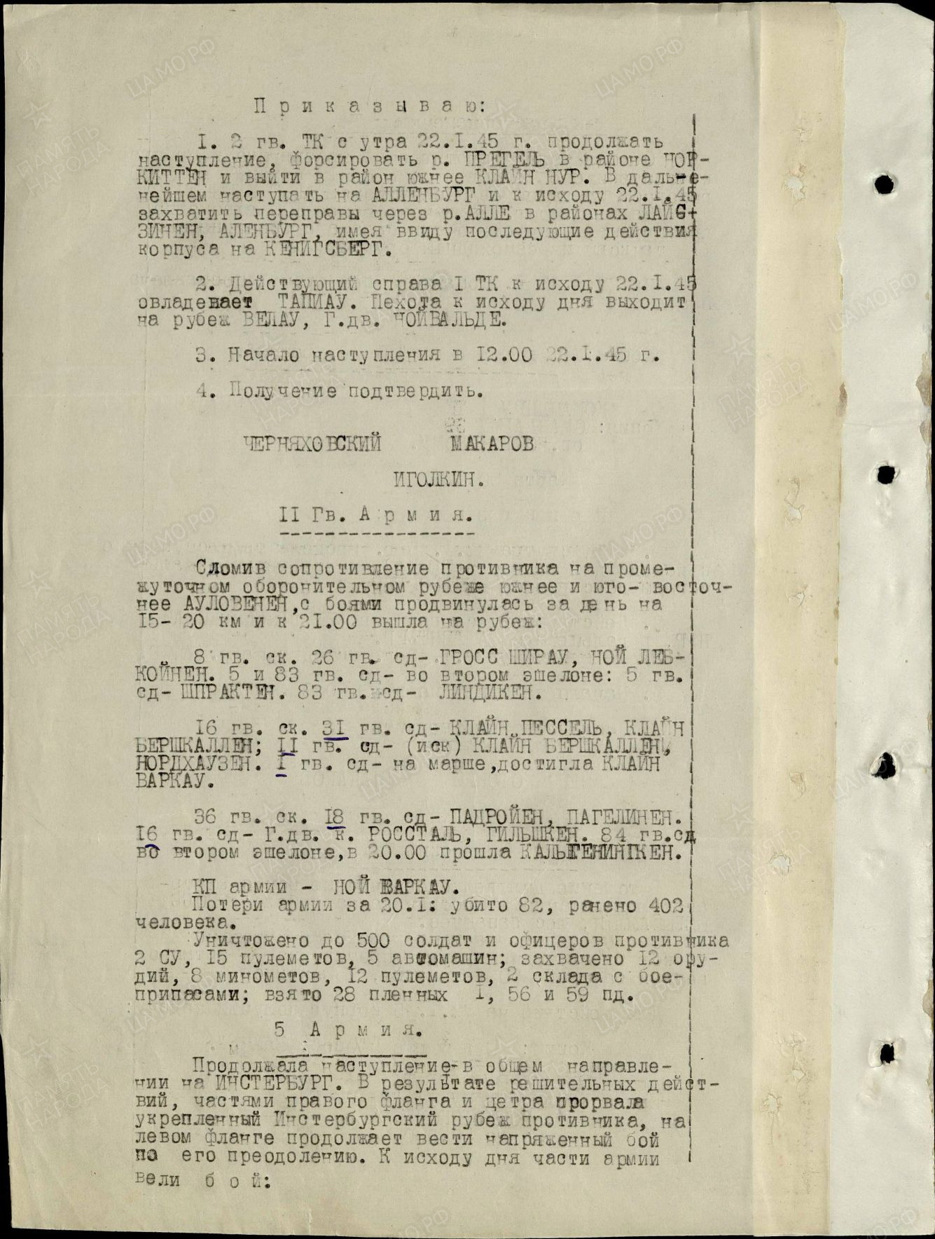 Задачи на 22 января 1945 г. 2 гв. Тк