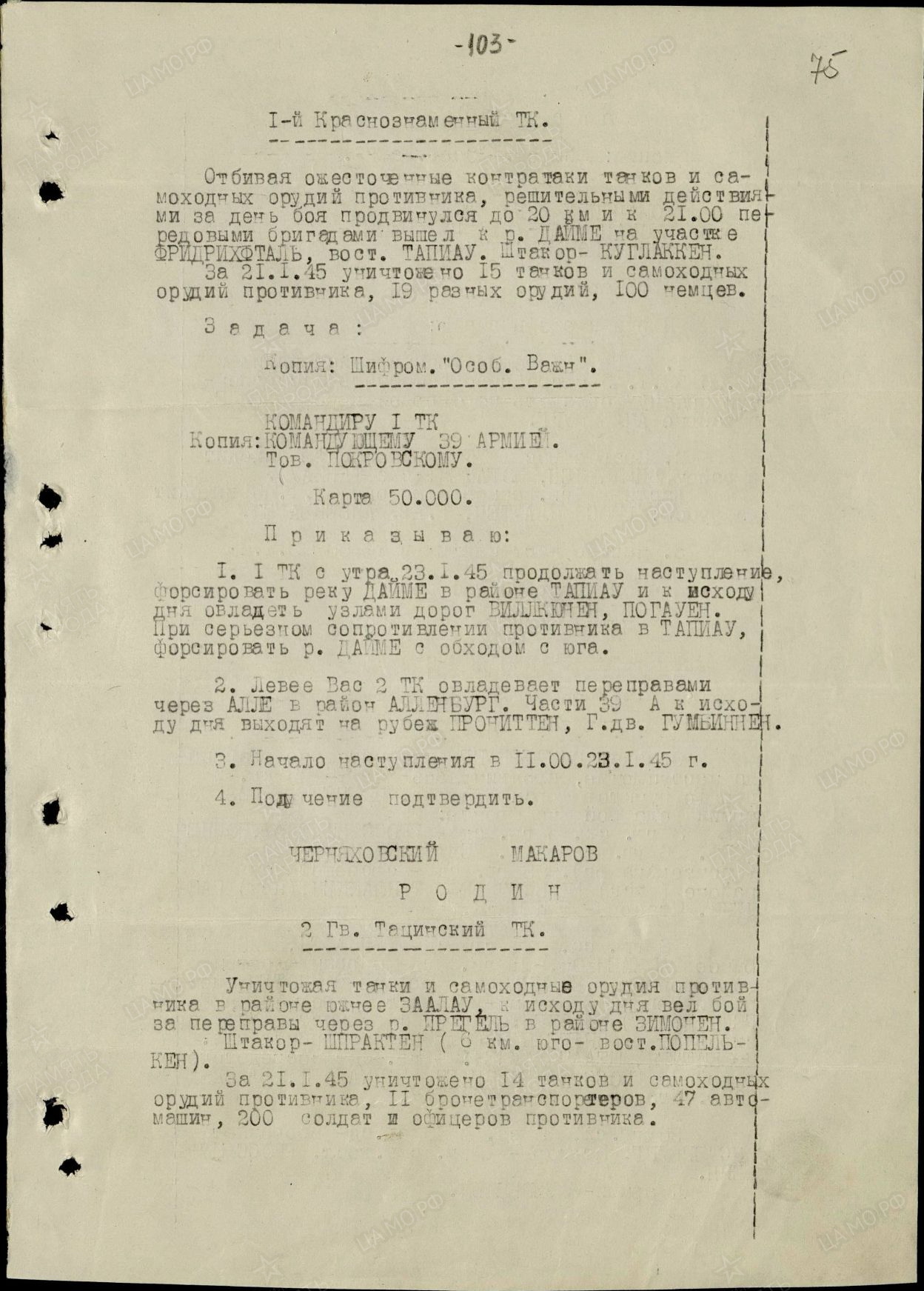 2 гв. тк вел бой за переправы через р. Прегель