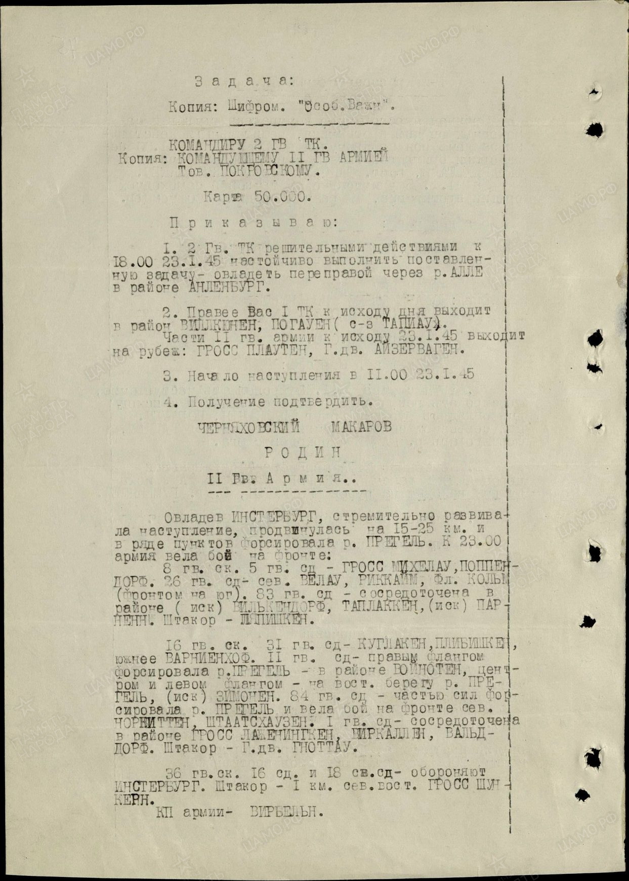 11 гв. А форсировала р. Прегель