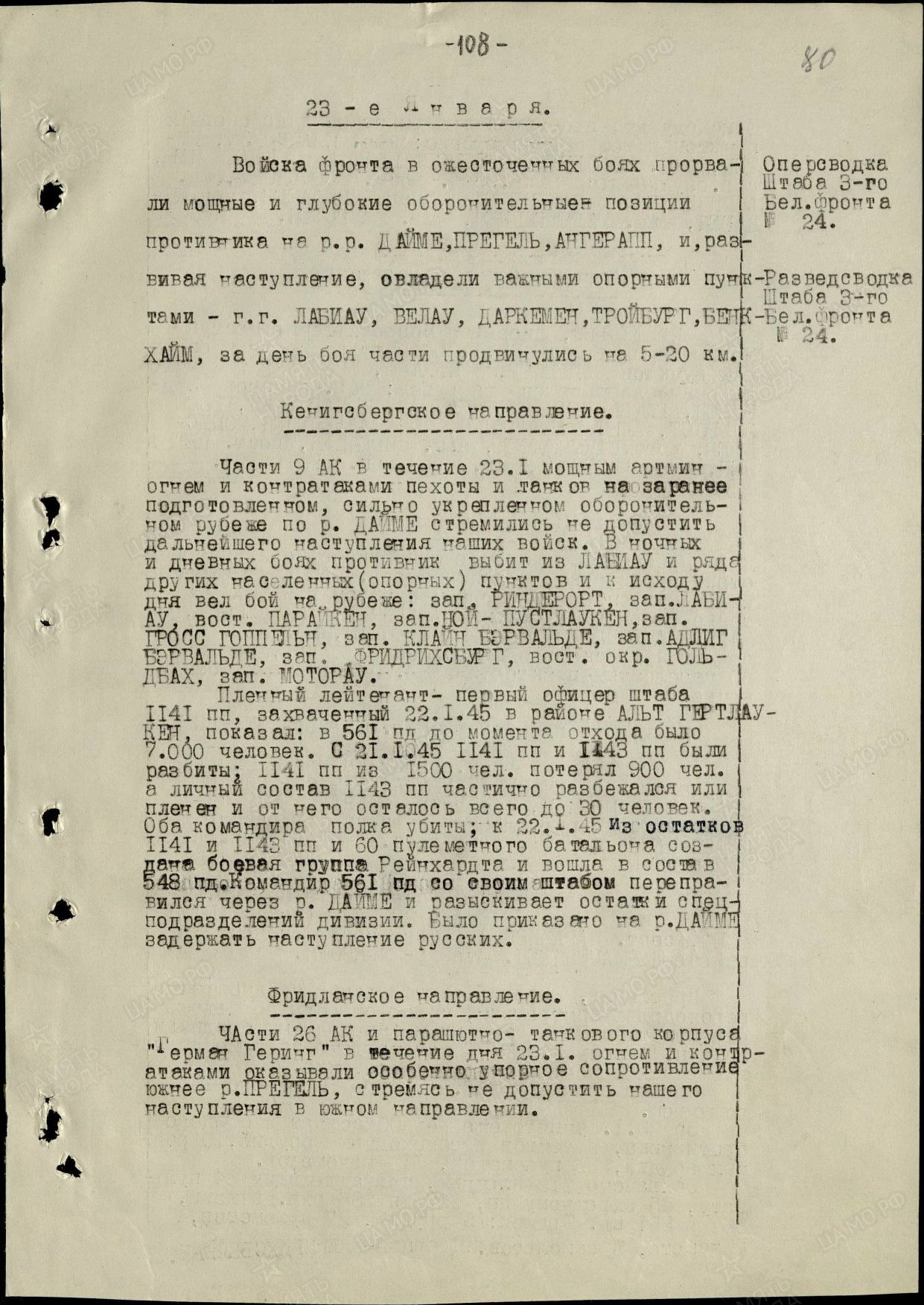 Оперсводка № 24 и разведсводка № 24 штаба 3 Белорусского фронта