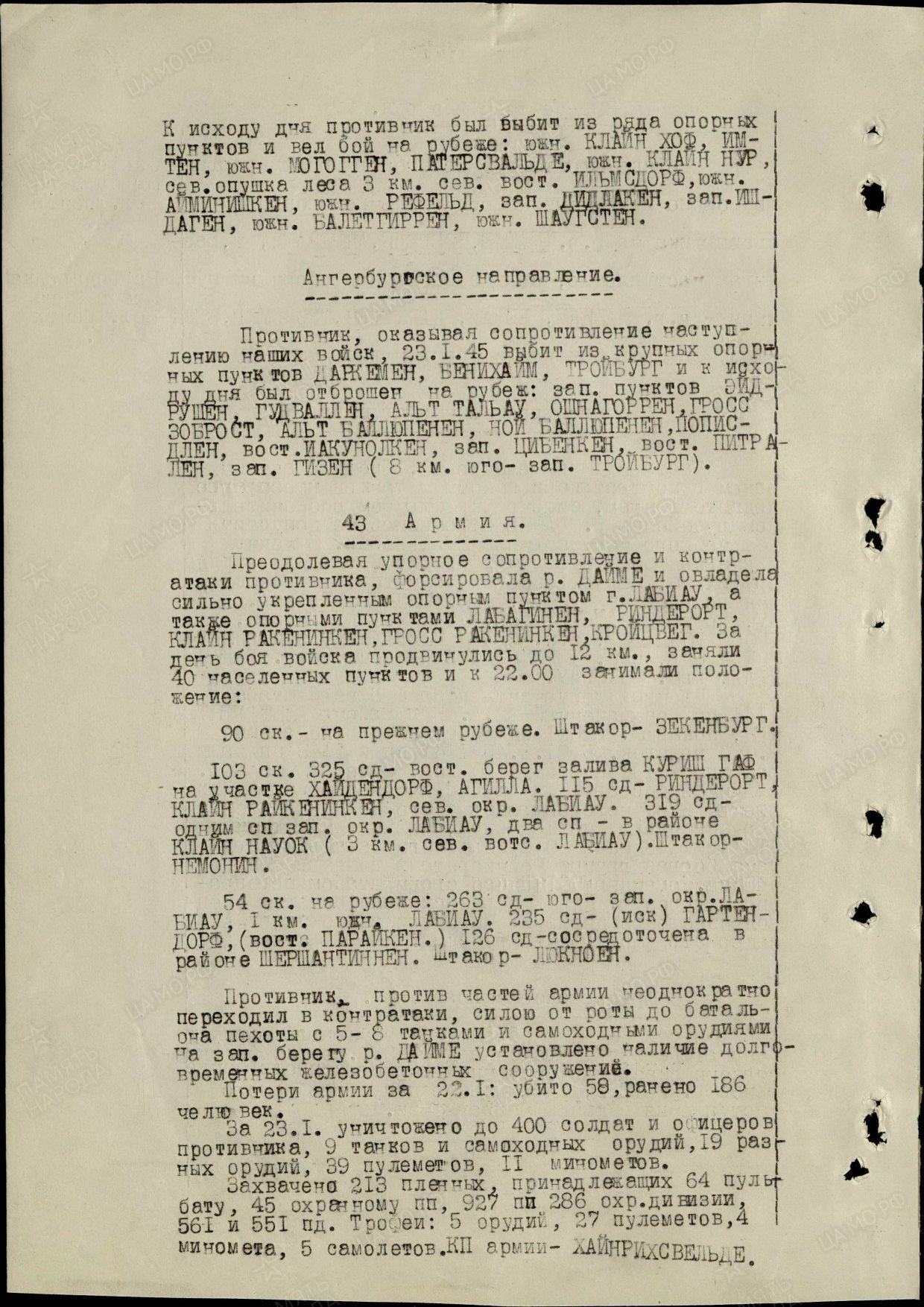 43 А форсировала р. Дайме