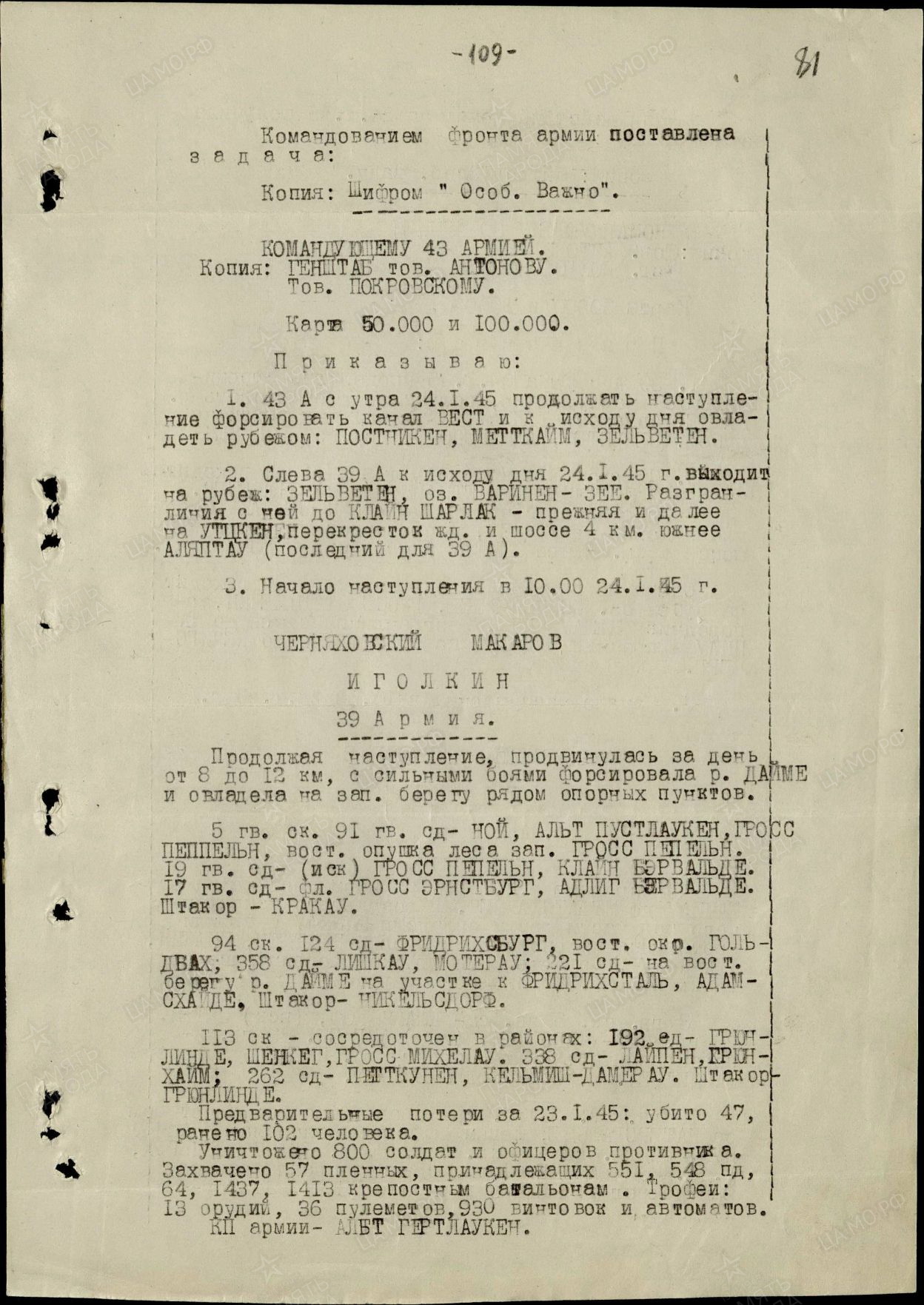 39 А форсировала р. Дайме