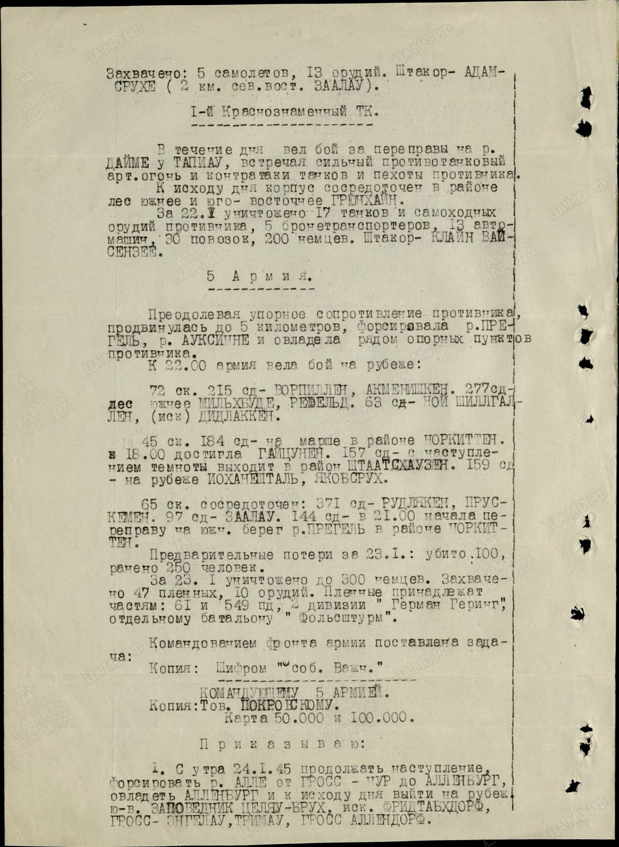 Бой за переправы на р. Дайме