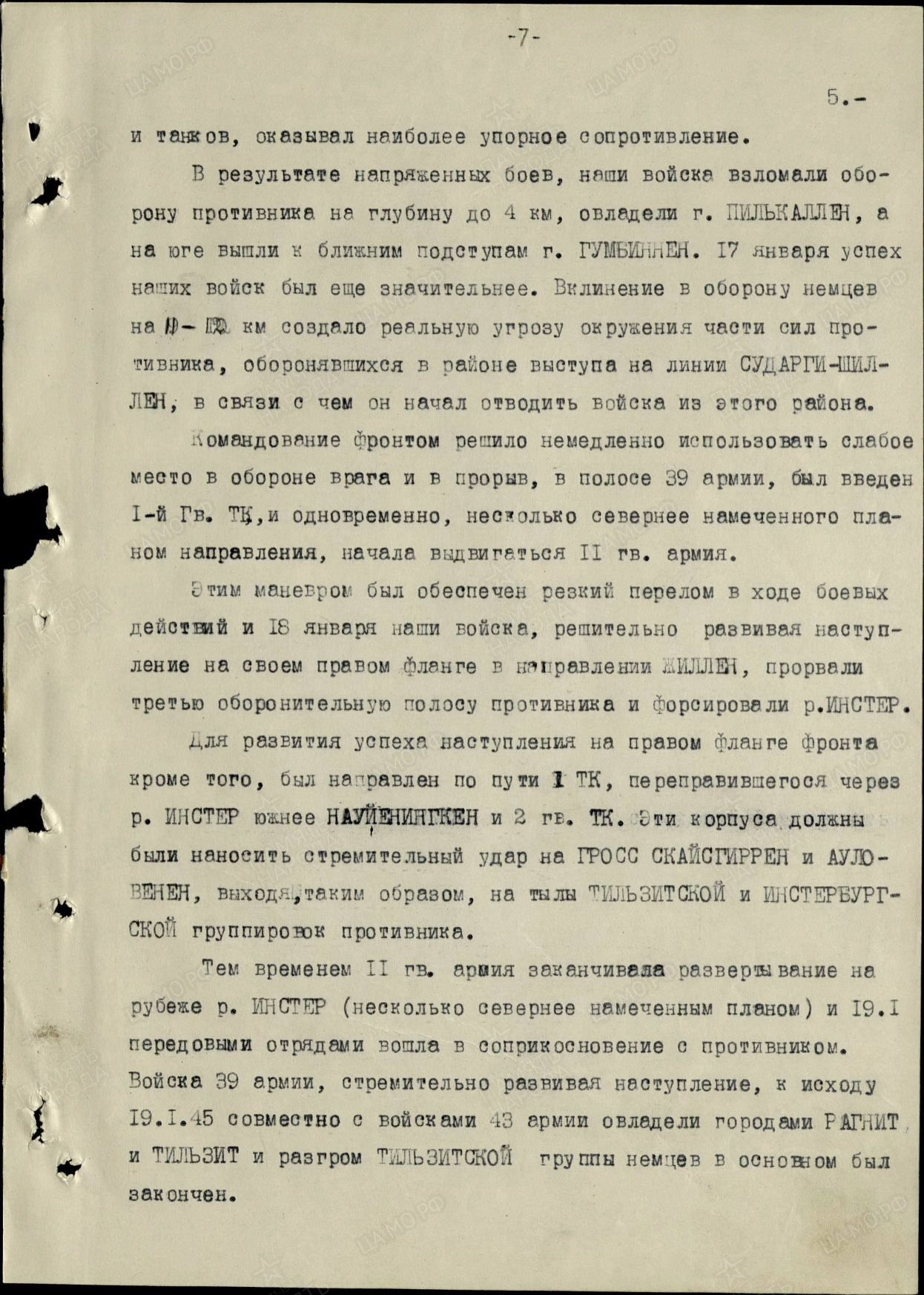 Вклинивание в оборону немцев