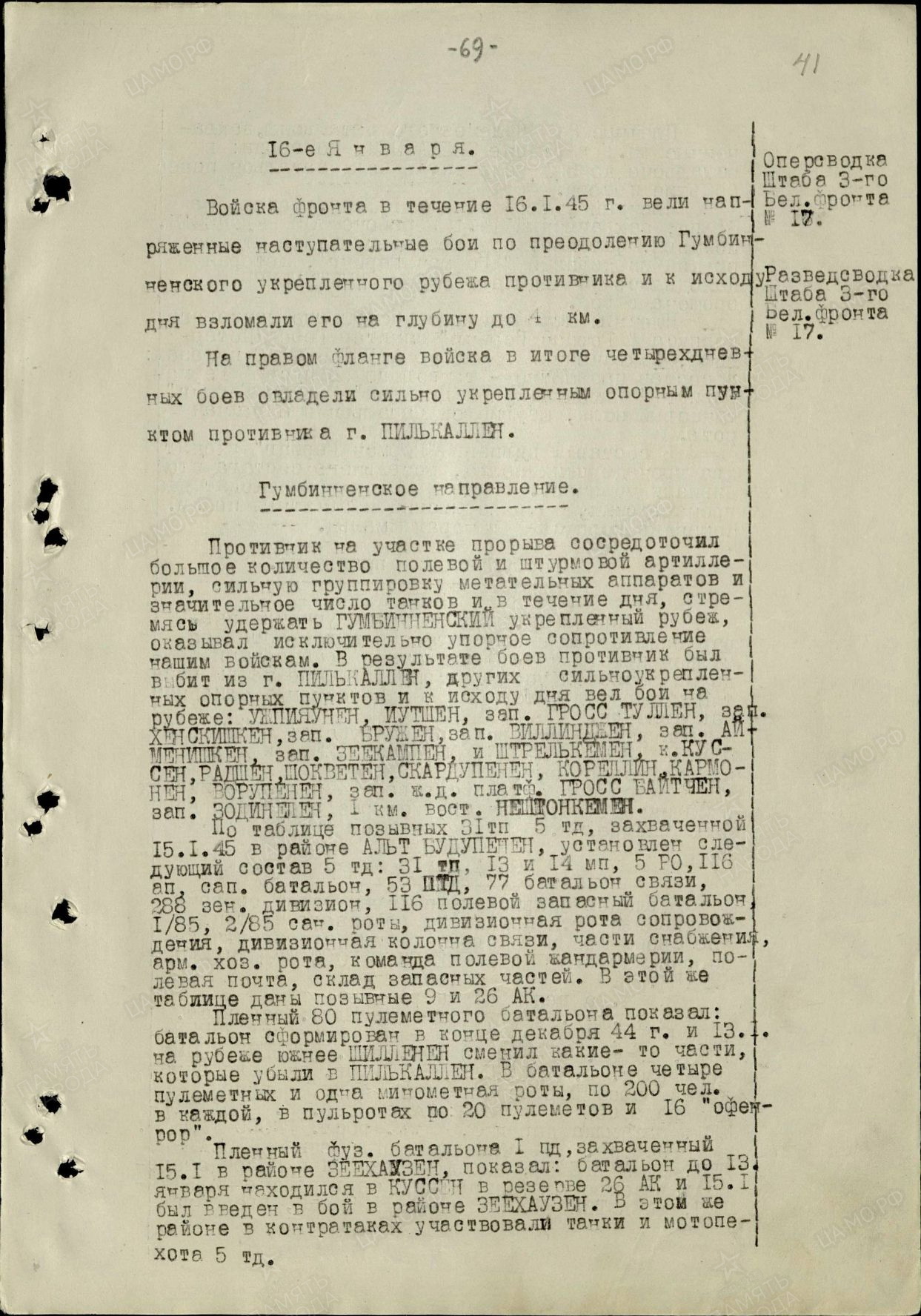 Оперсводка № 17 и разведсводка № 17 штаба 3 Белорусского фронта