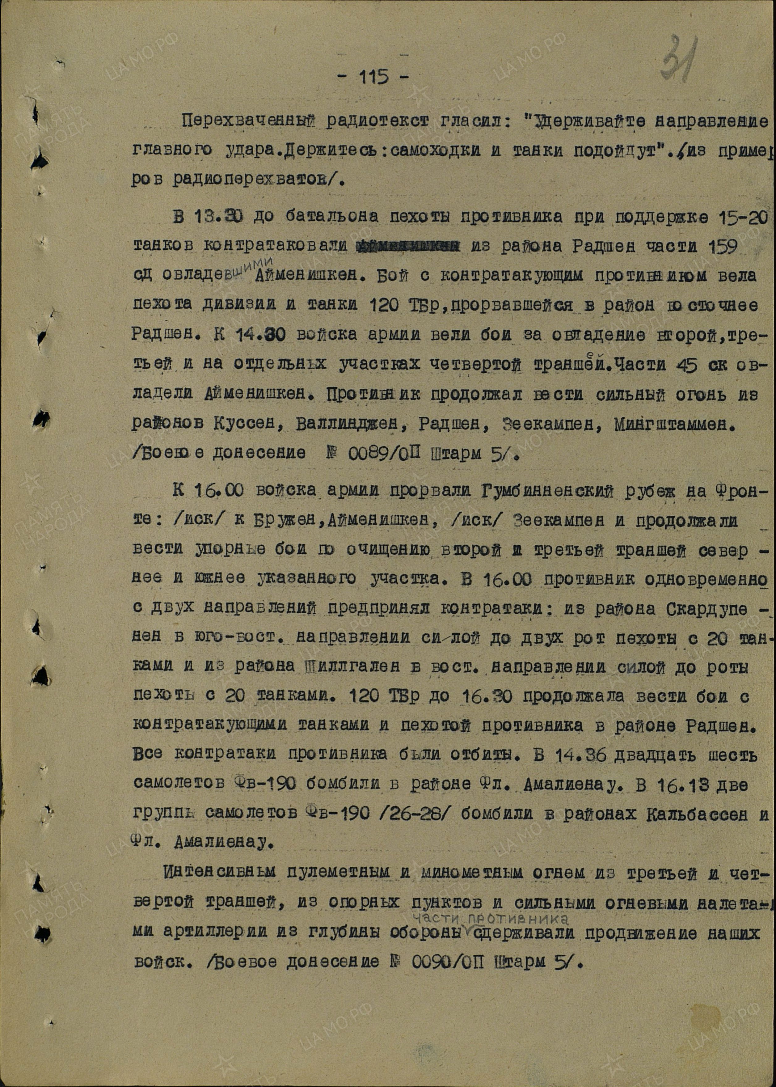 Боевые действия 16.01.1945 г.