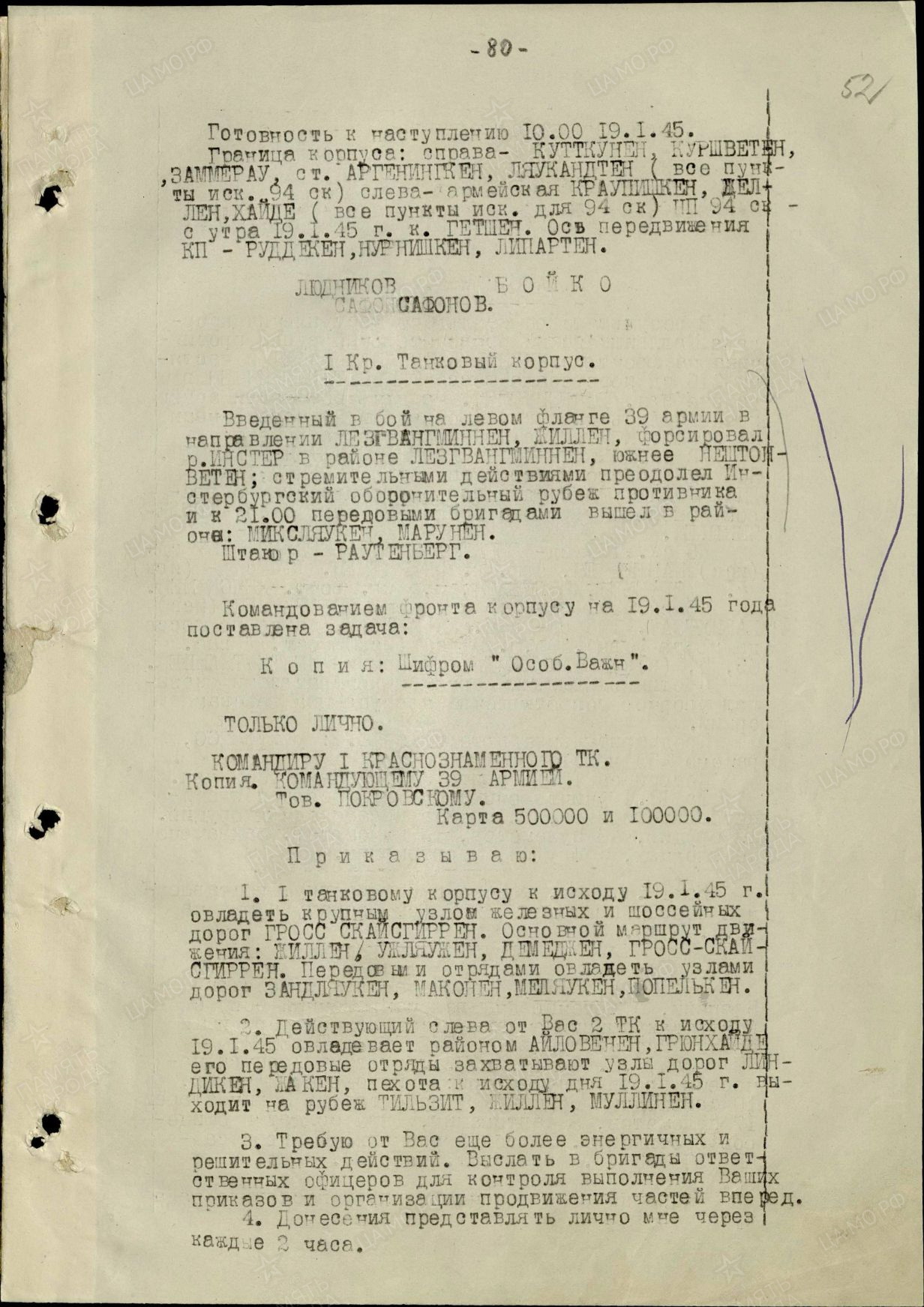 1 тк форсировал преодолел Инстербургский оборонительный рубеж противника