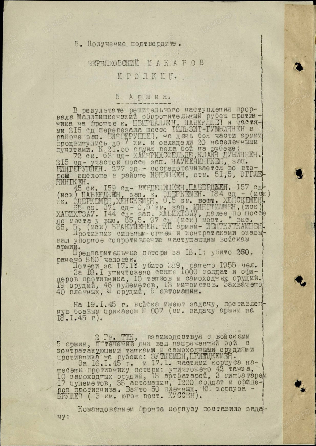 Прорыв Маллвишкенского оборонительного рубежа противника