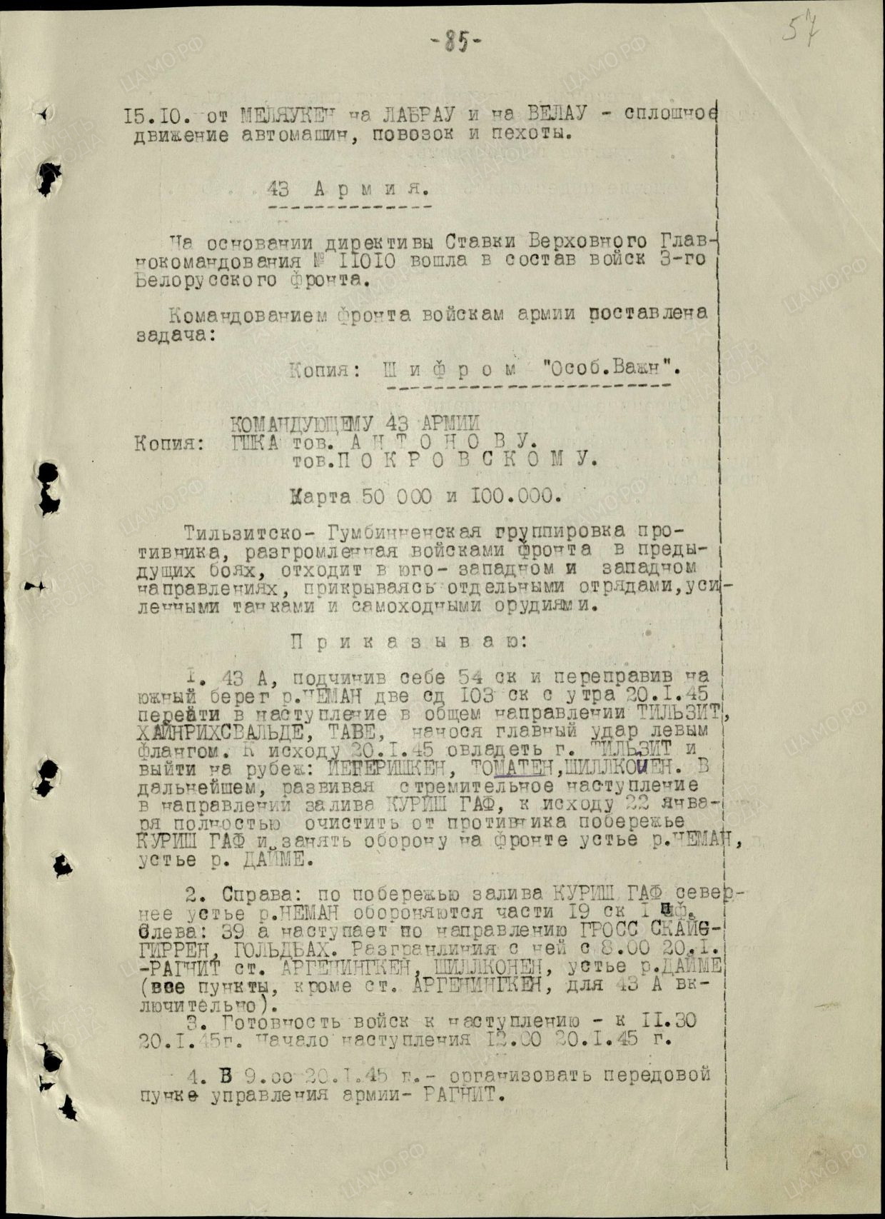 Приказ 43 А об овладении г. Тильзит