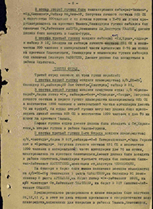 Ход операции