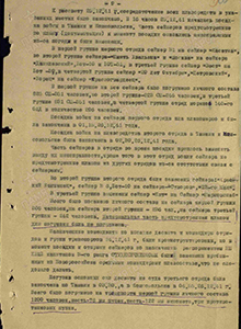 Ход операции